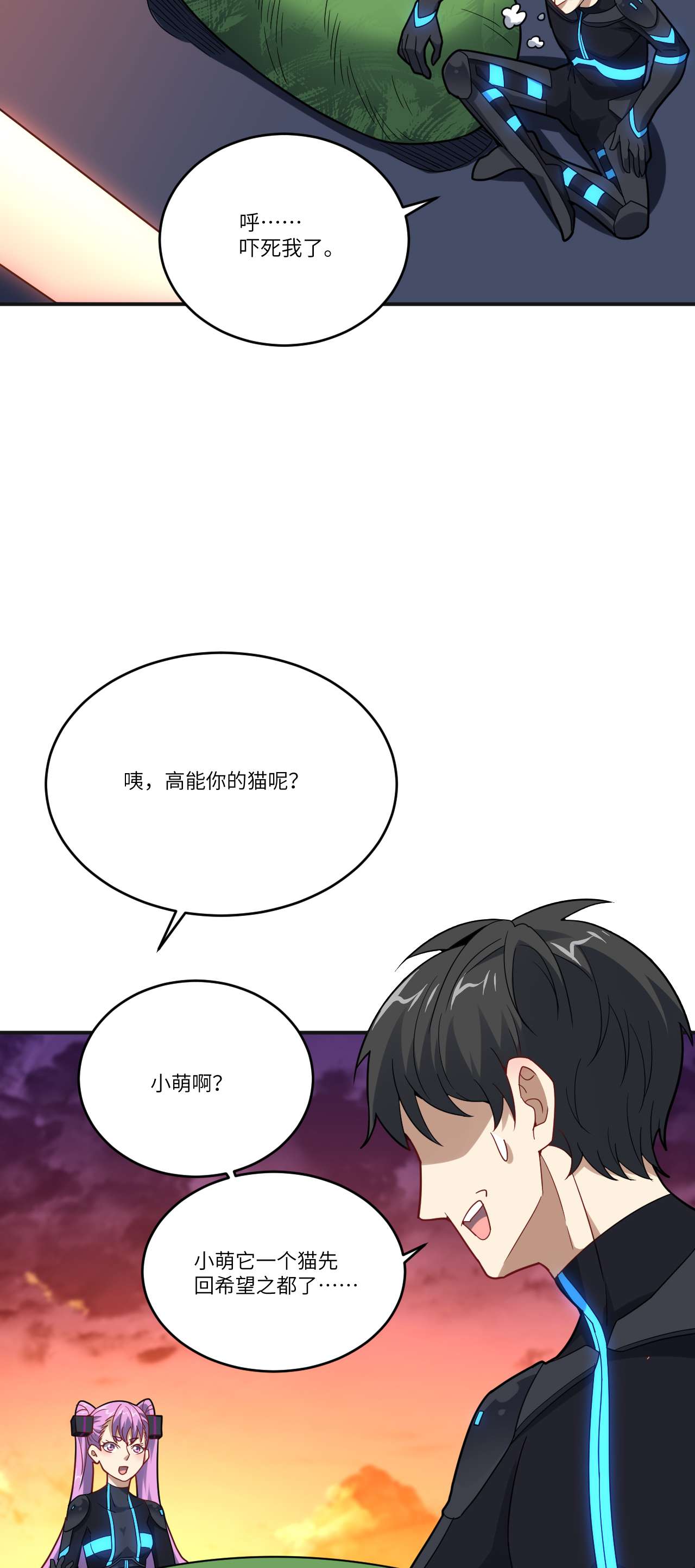 高能来袭第137话 三族联军