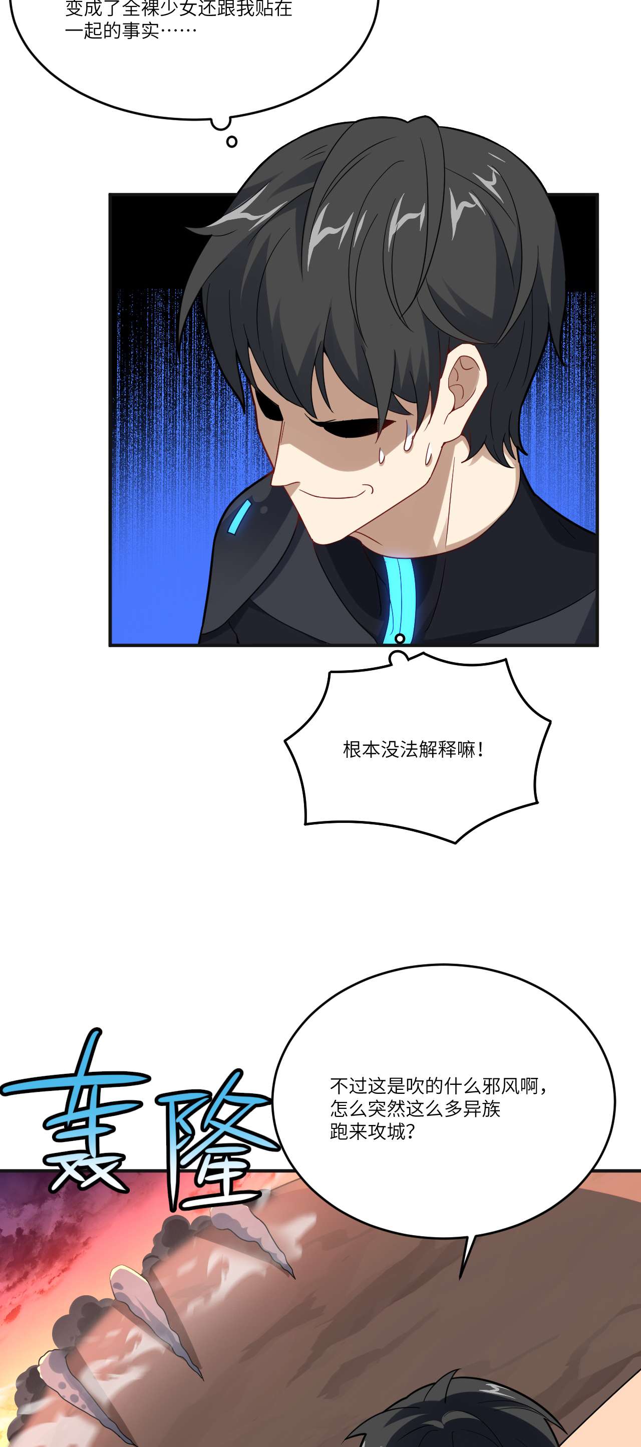 高能来袭第137话 三族联军