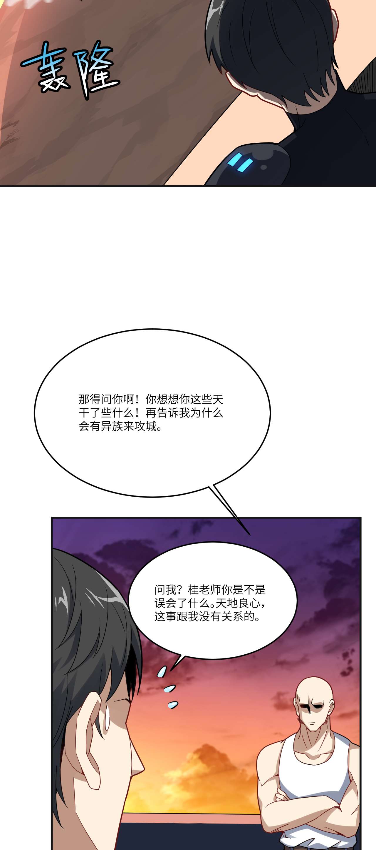 高能来袭第137话 三族联军