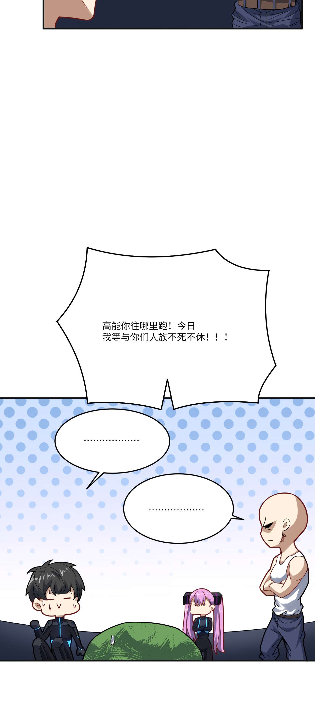 高能来袭第137话 三族联军