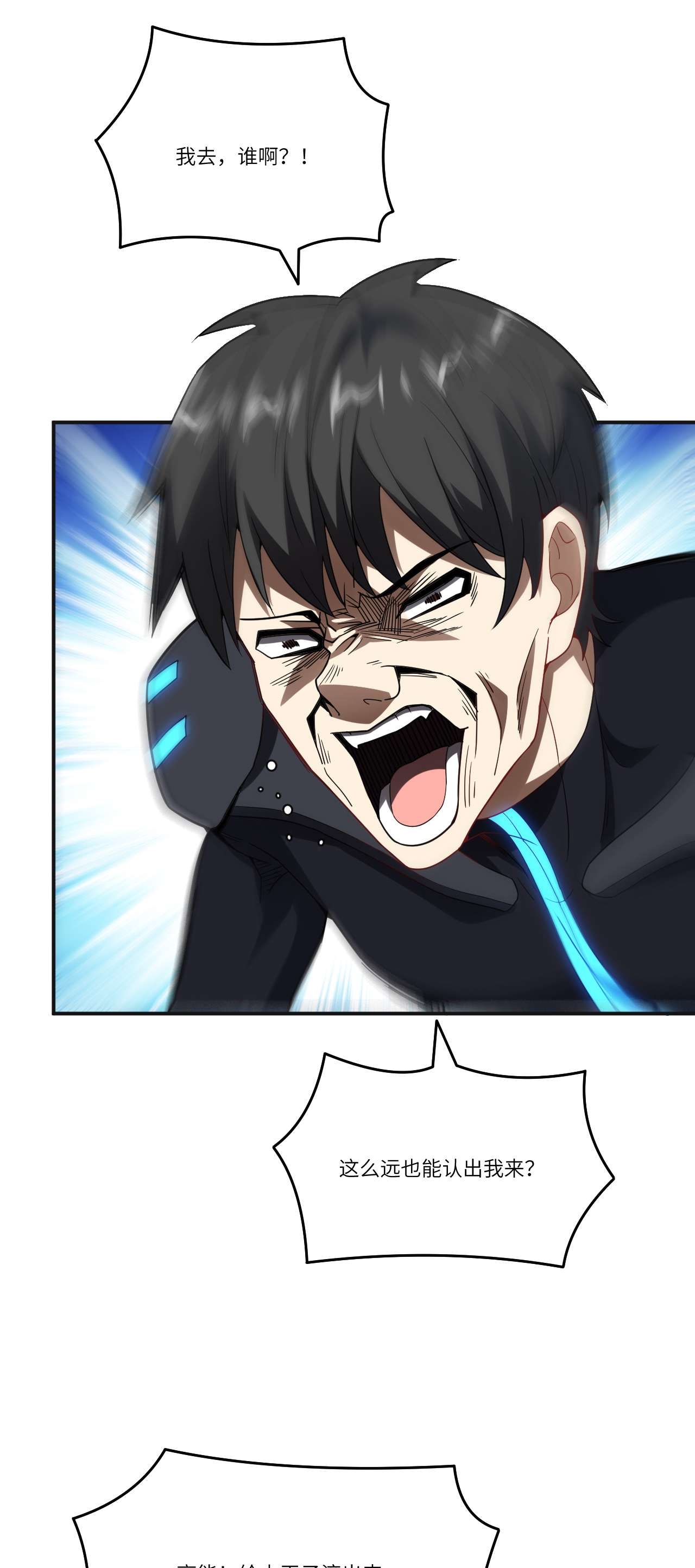 高能来袭第137话 三族联军