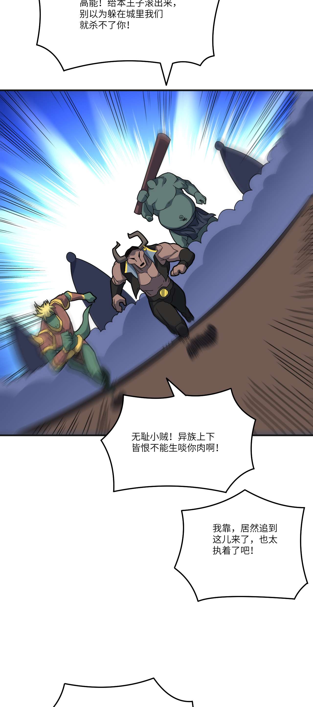 高能来袭第137话 三族联军