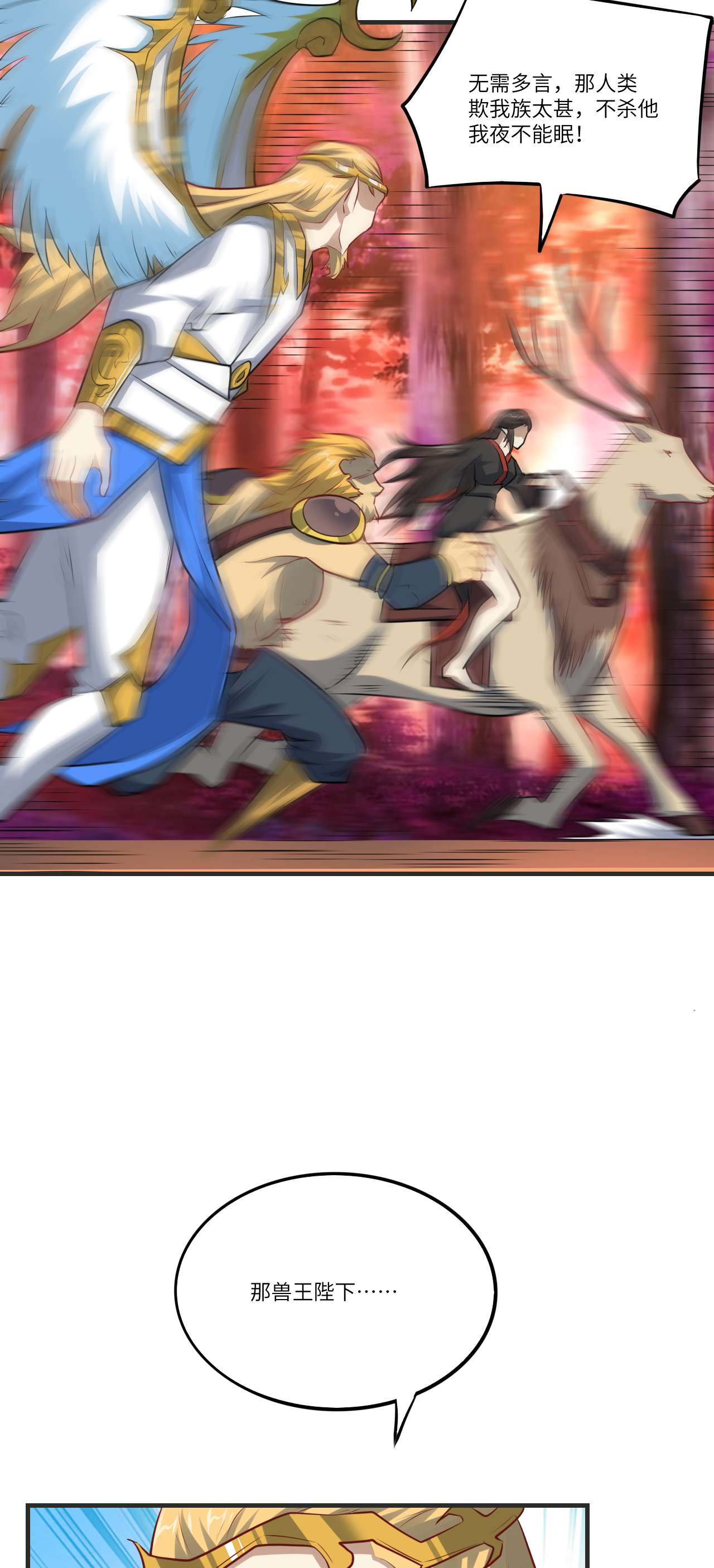 高能来袭第137话 三族联军