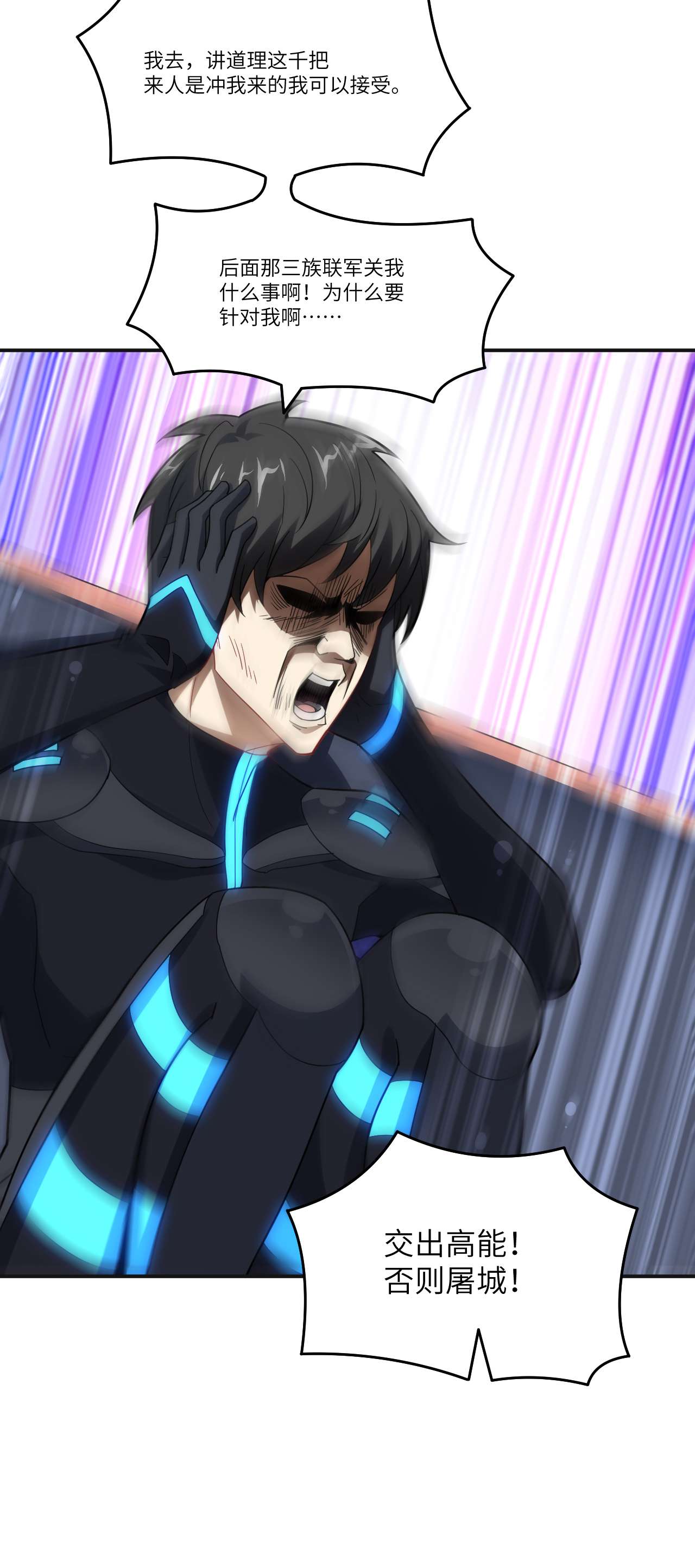 高能来袭第137话 三族联军