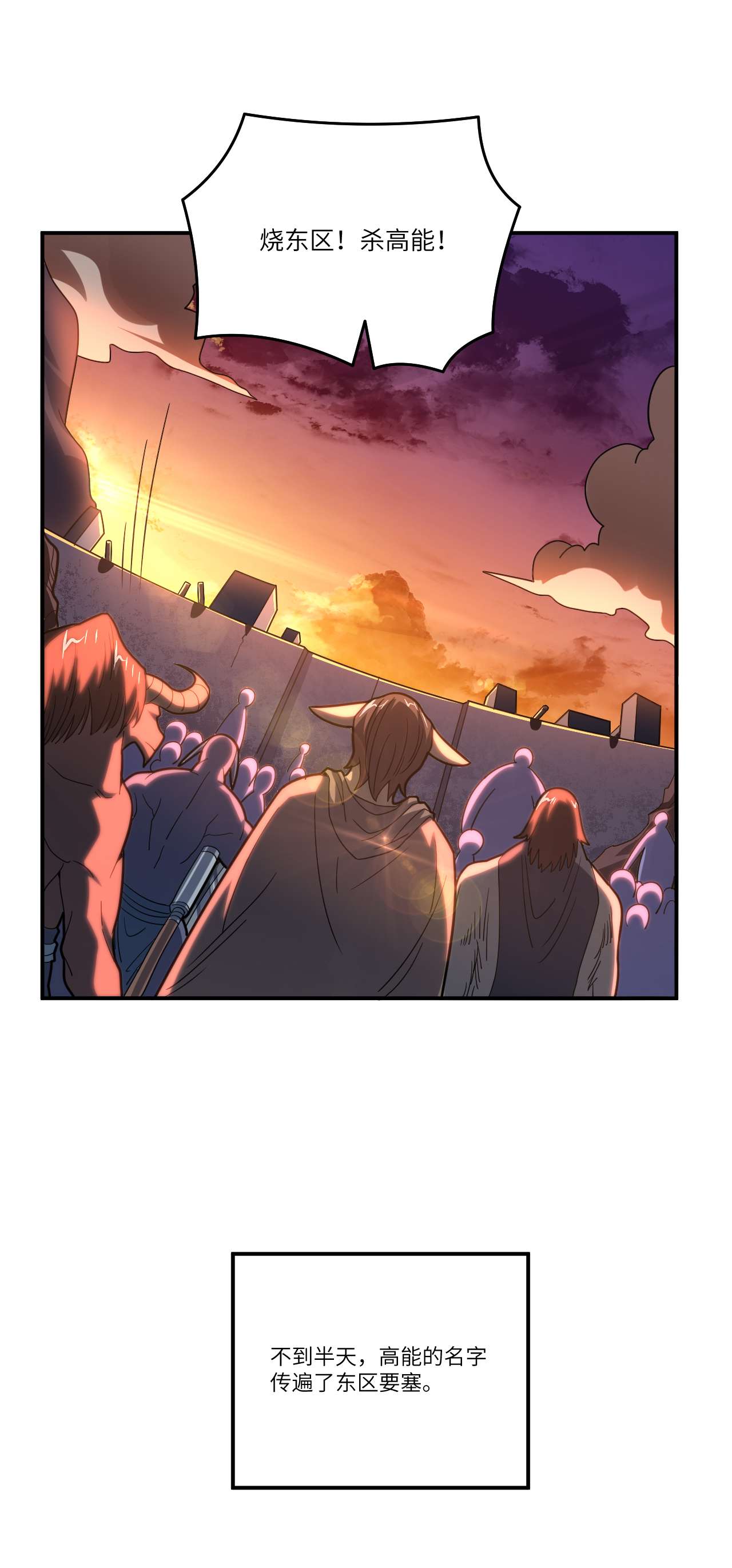 高能来袭第137话 三族联军