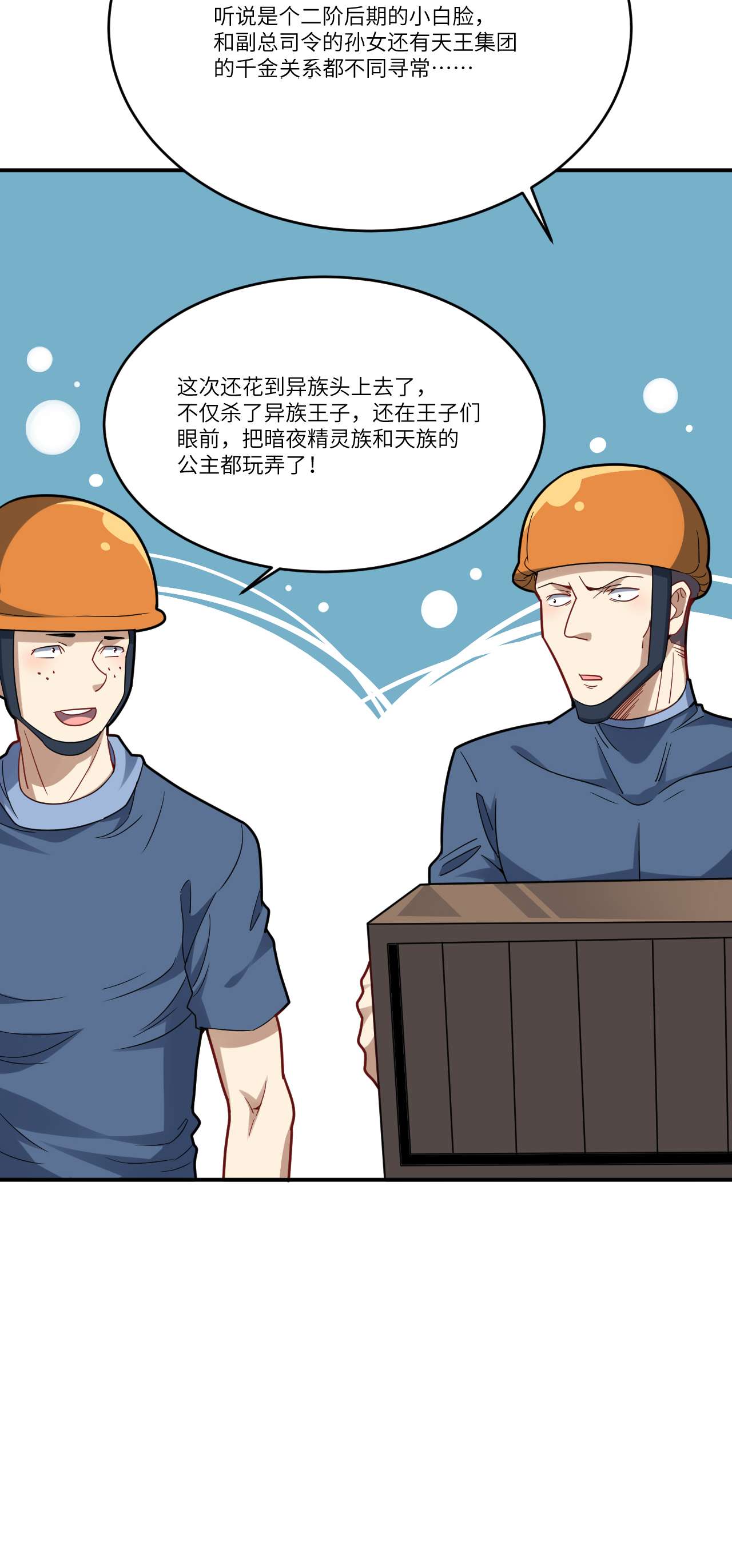 高能来袭第137话 三族联军