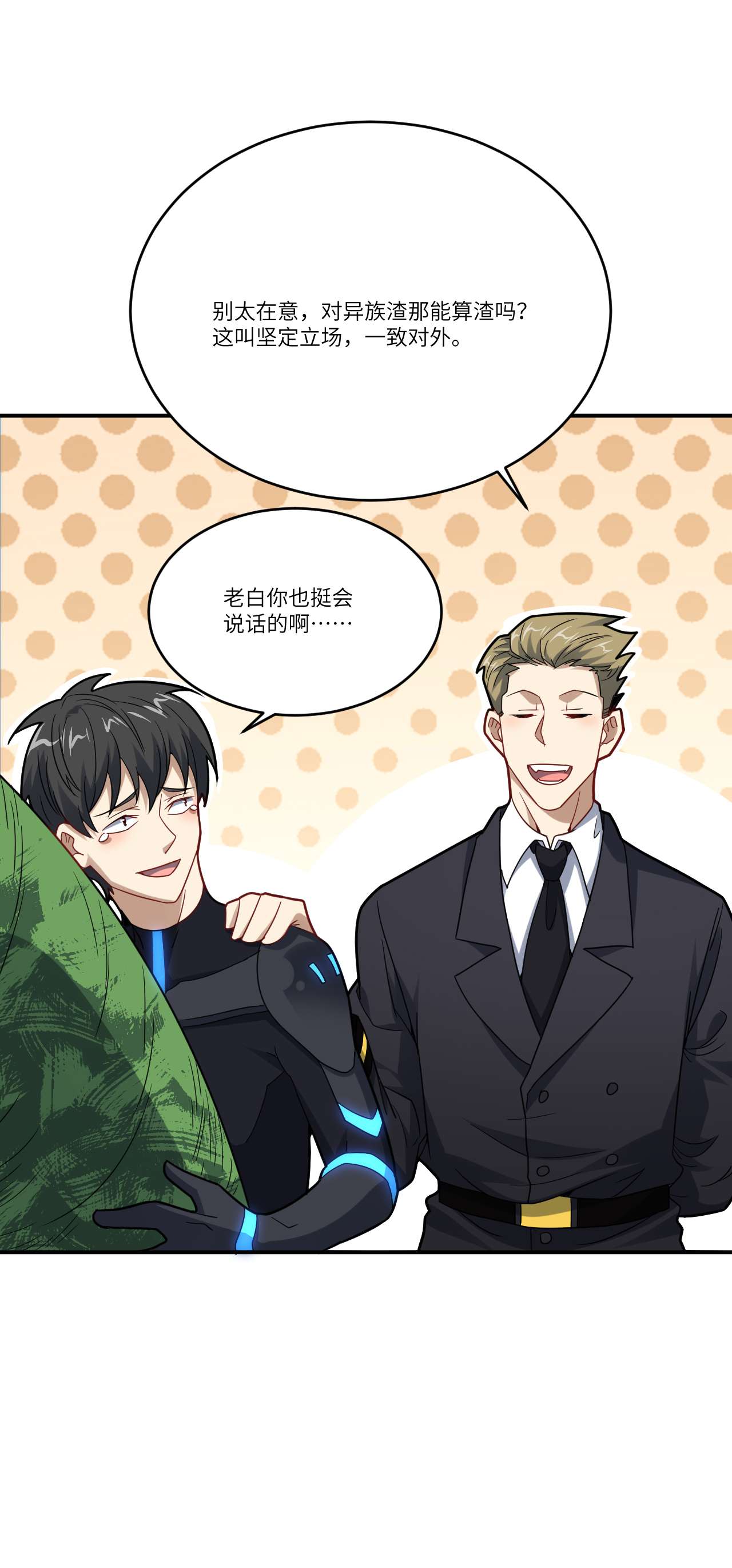 高能来袭第137话 三族联军