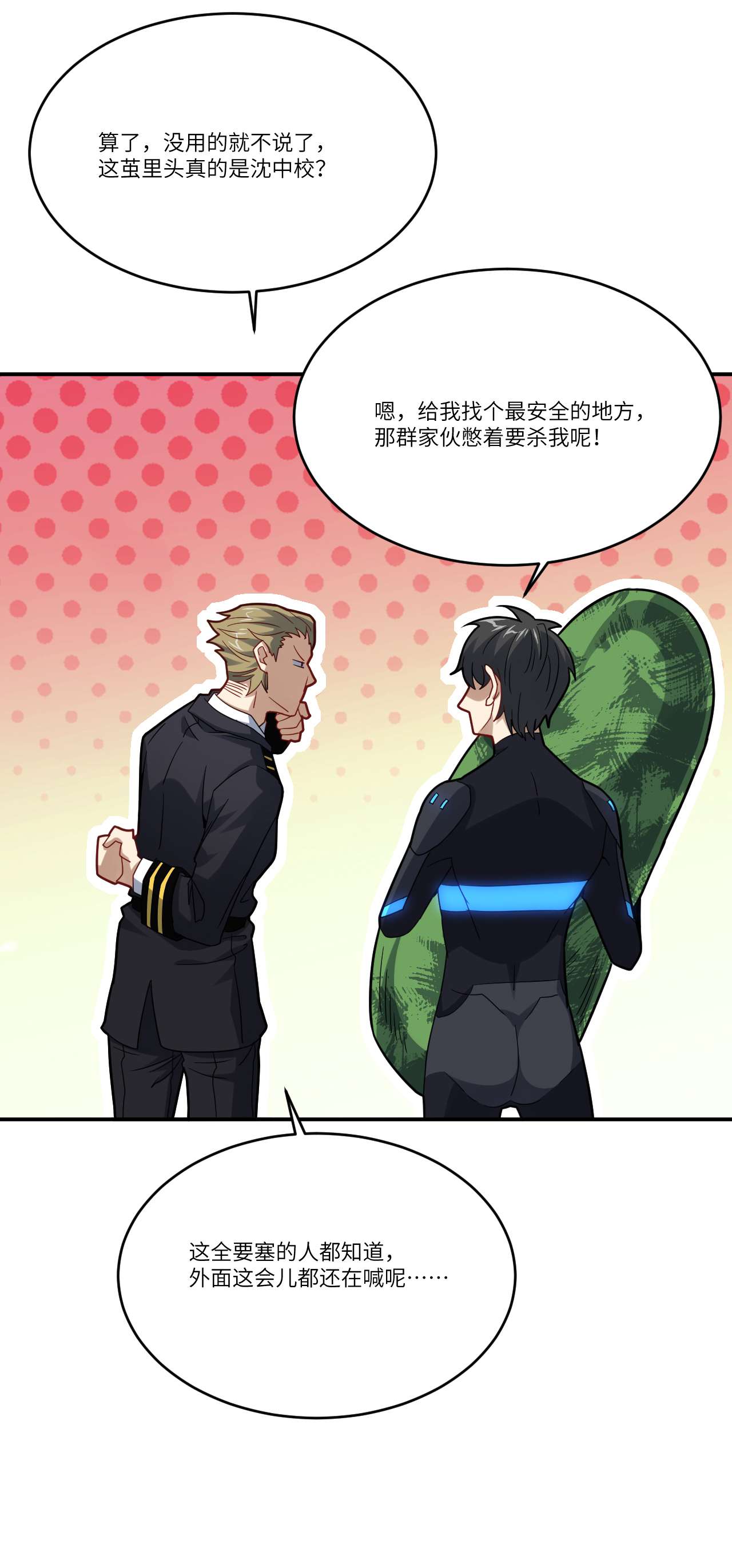 高能来袭第137话 三族联军