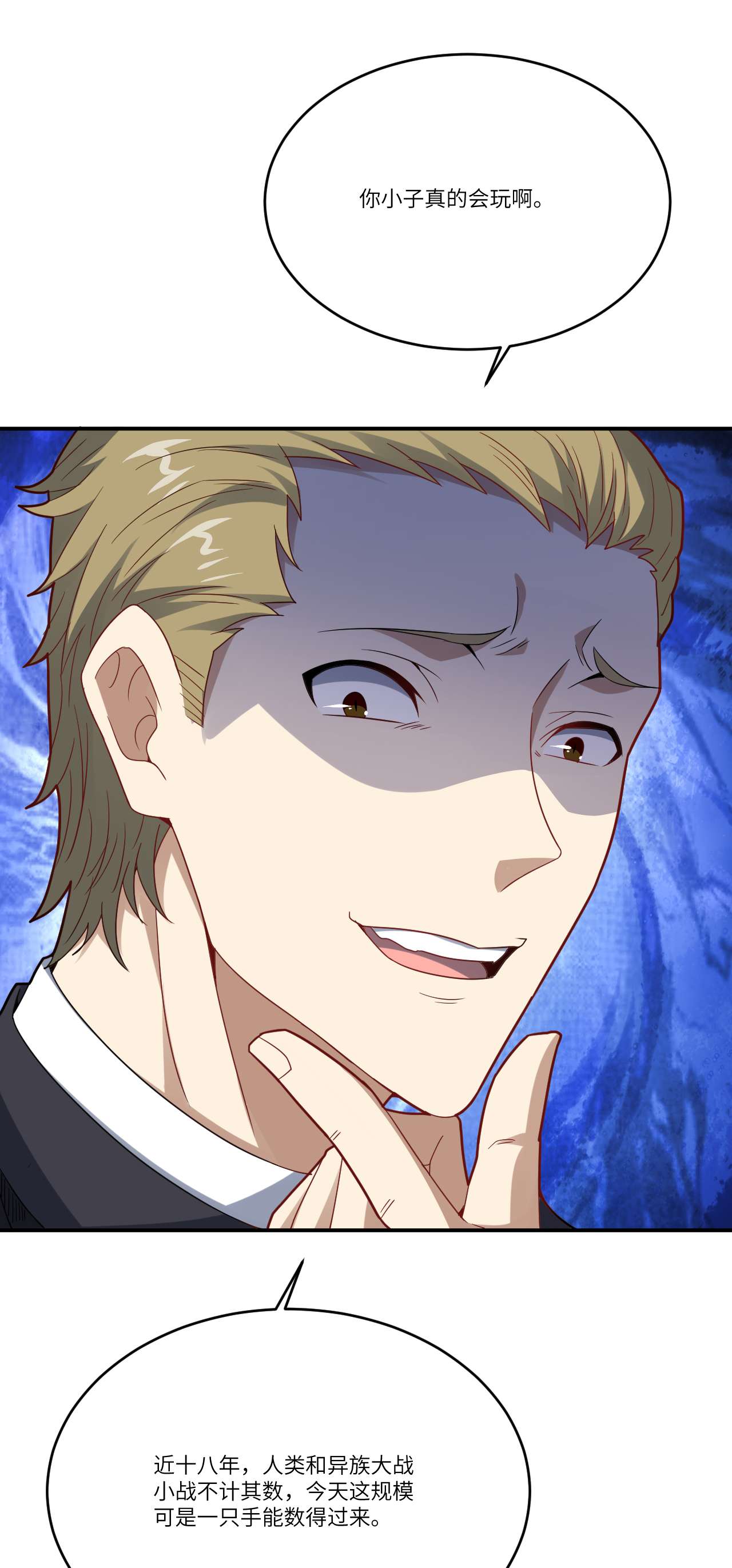 高能来袭第137话 三族联军