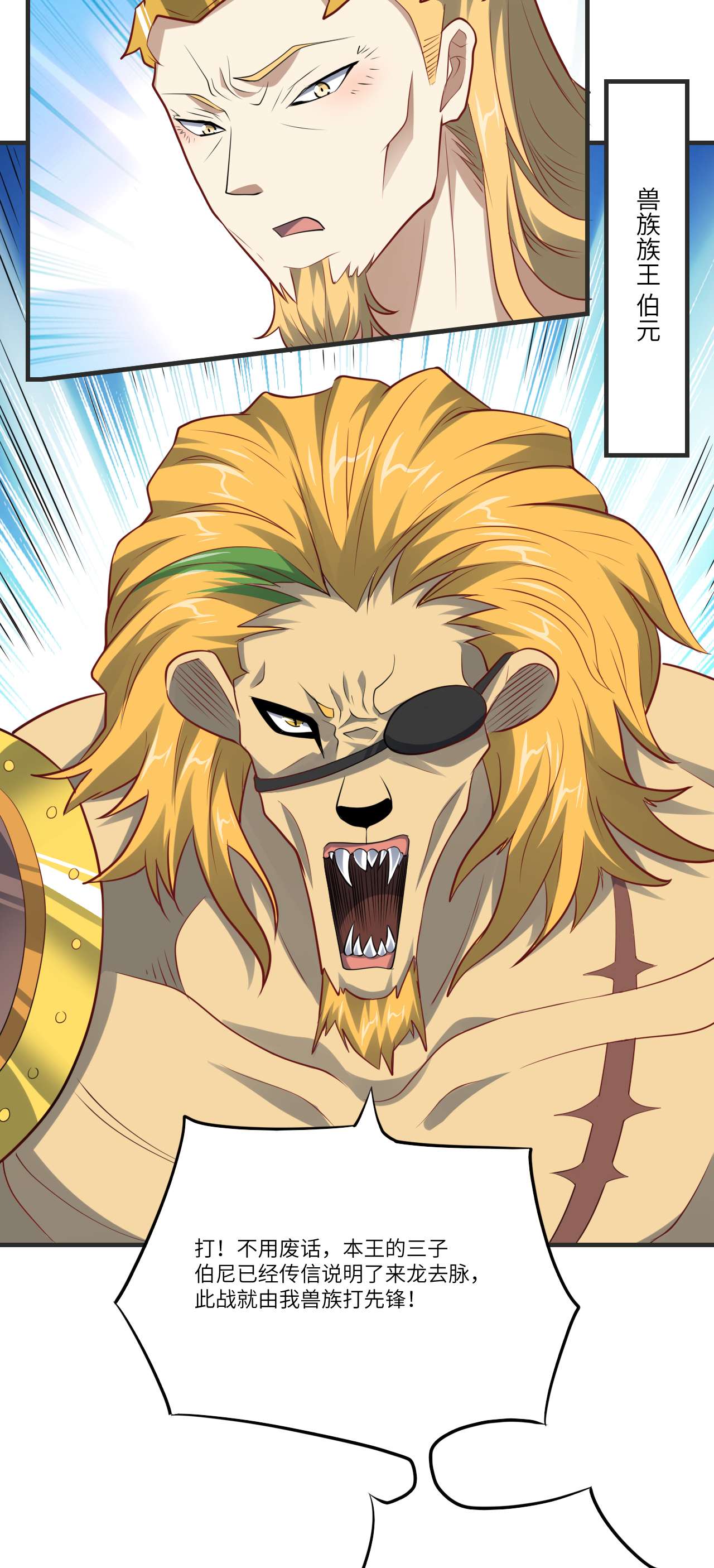 高能来袭第137话 三族联军