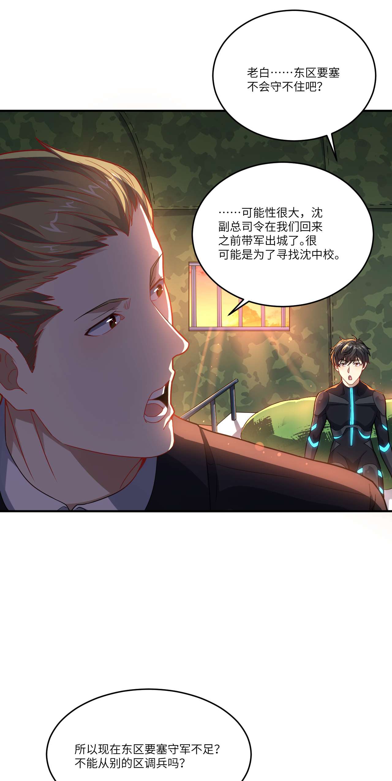 高能来袭第137话 三族联军