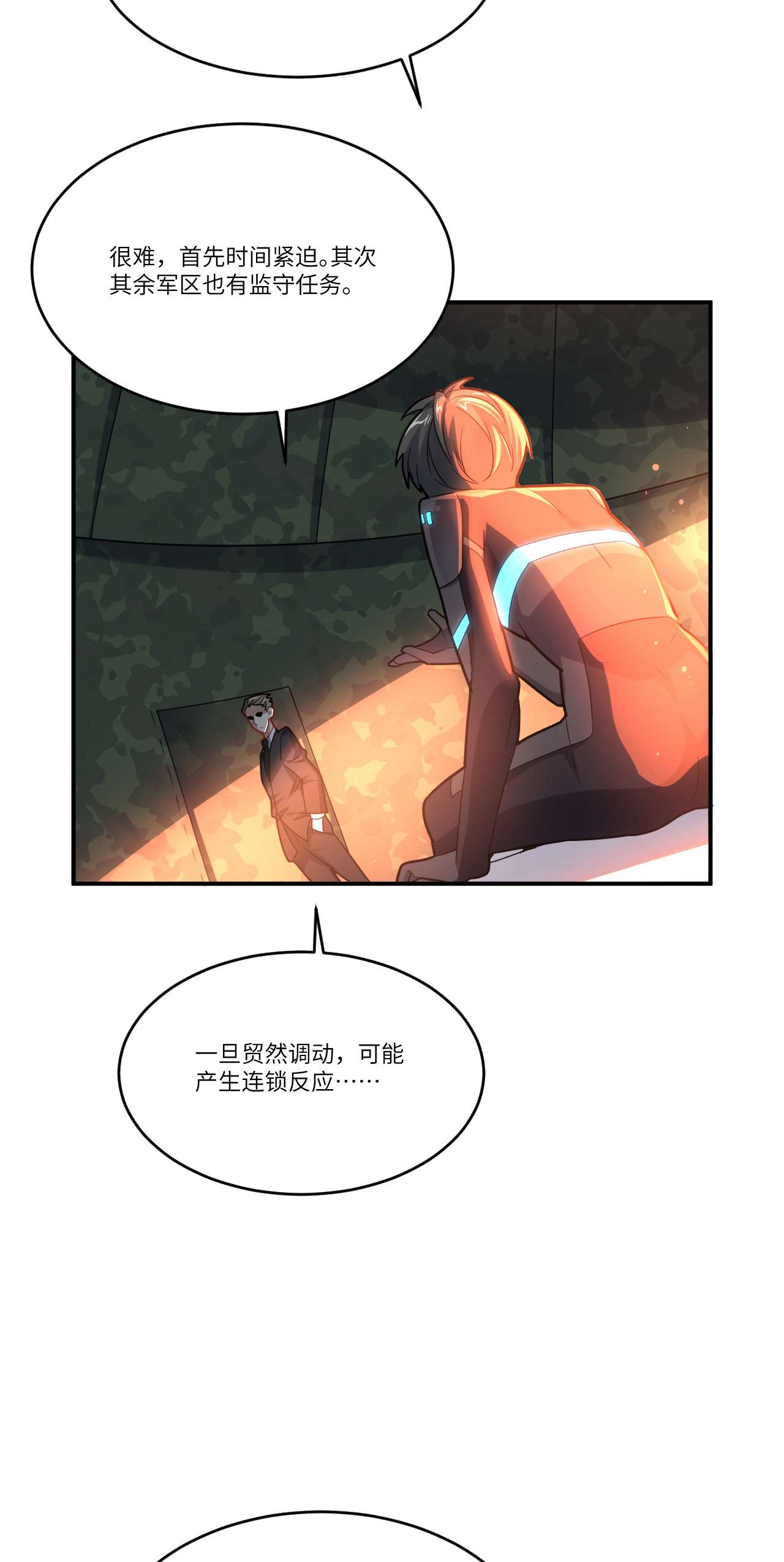 高能来袭第137话 三族联军