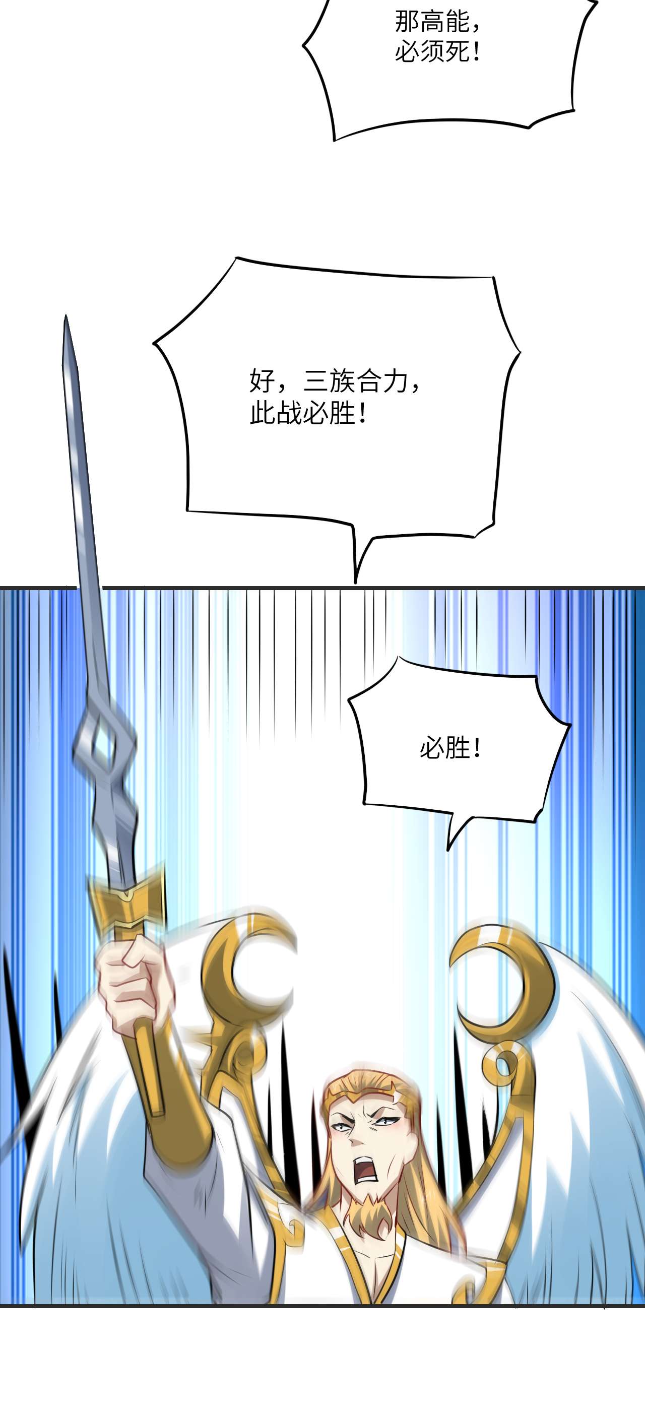 高能来袭第137话 三族联军