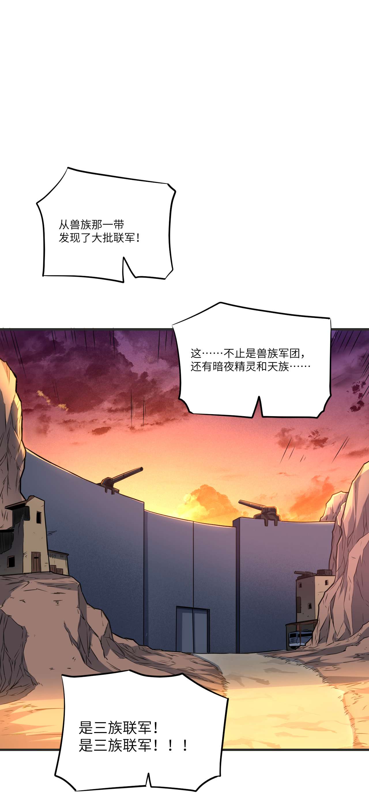 高能来袭第137话 三族联军