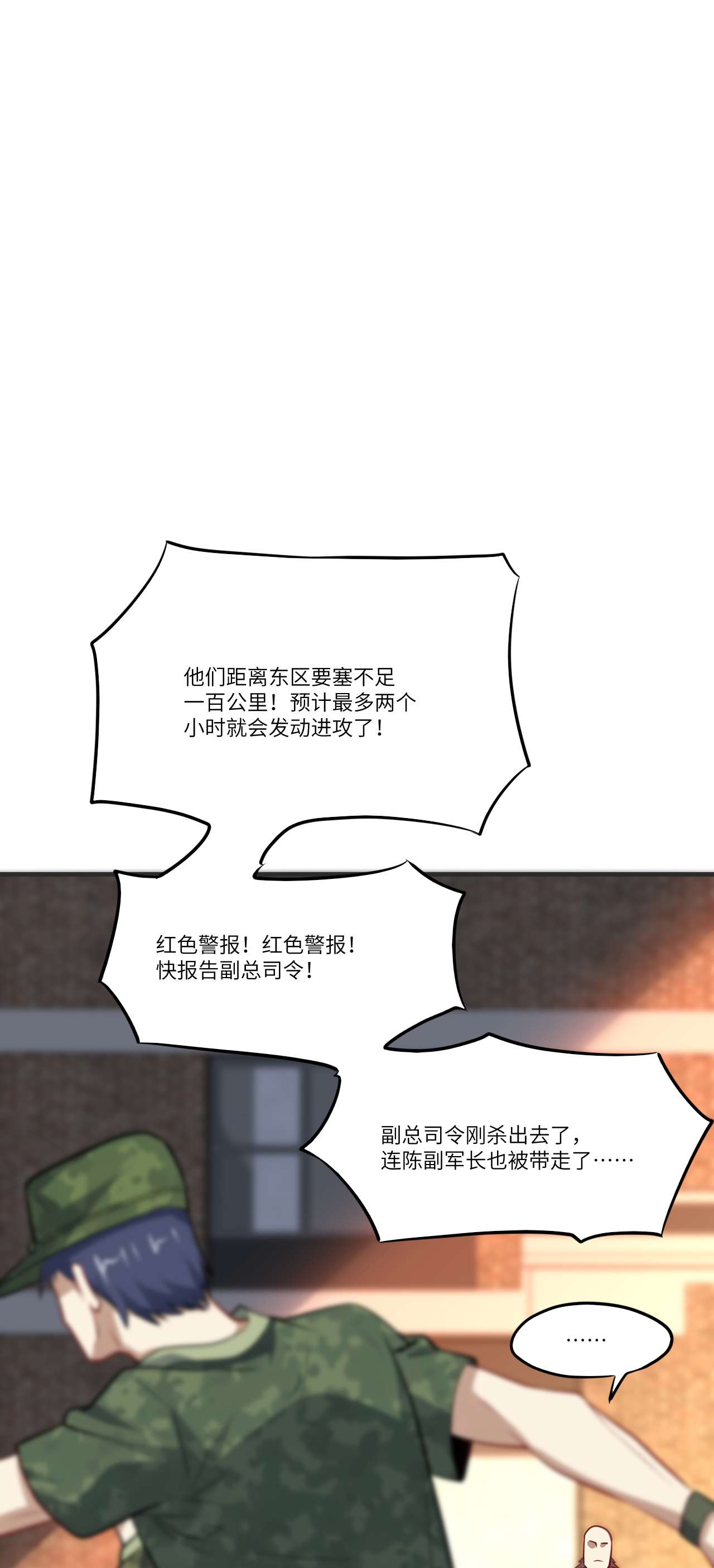 高能来袭第137话 三族联军