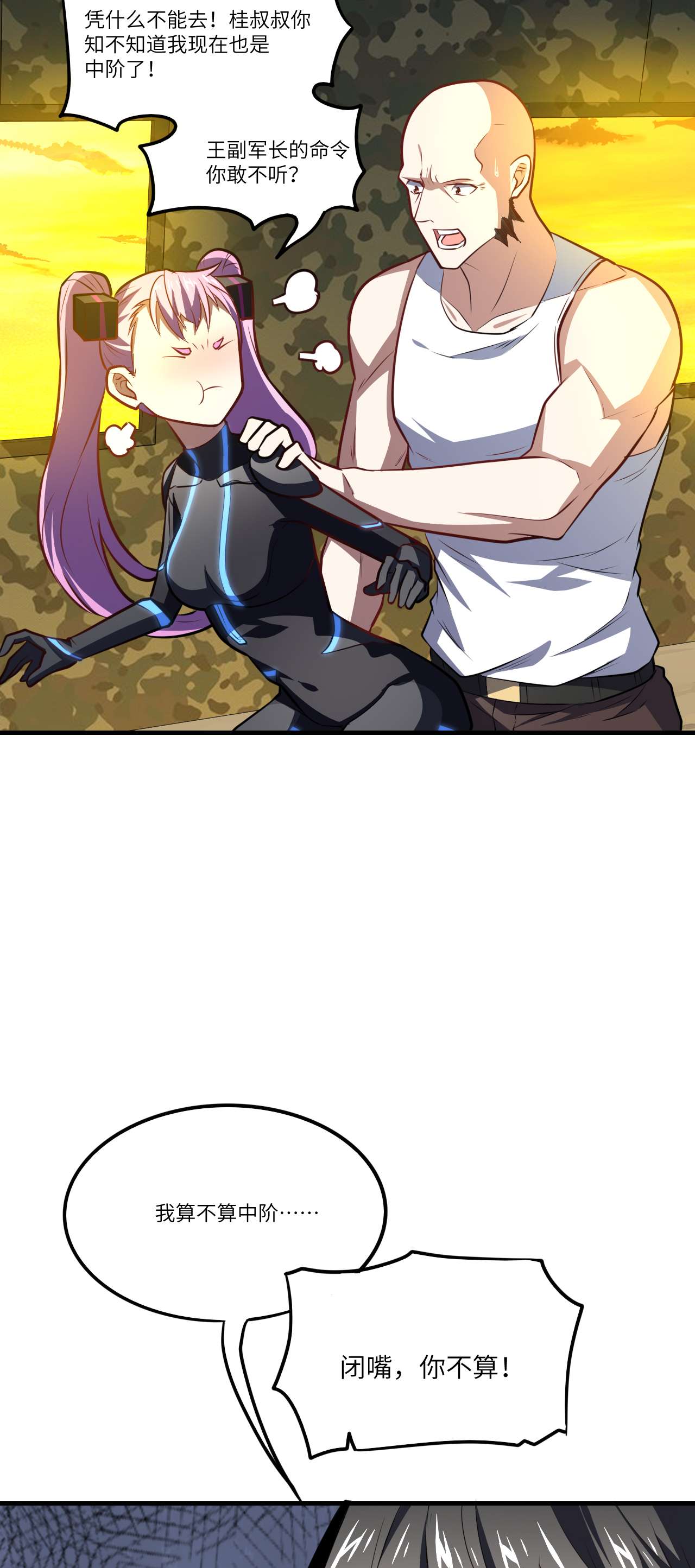 高能来袭第138话 军功章，有我的一半！