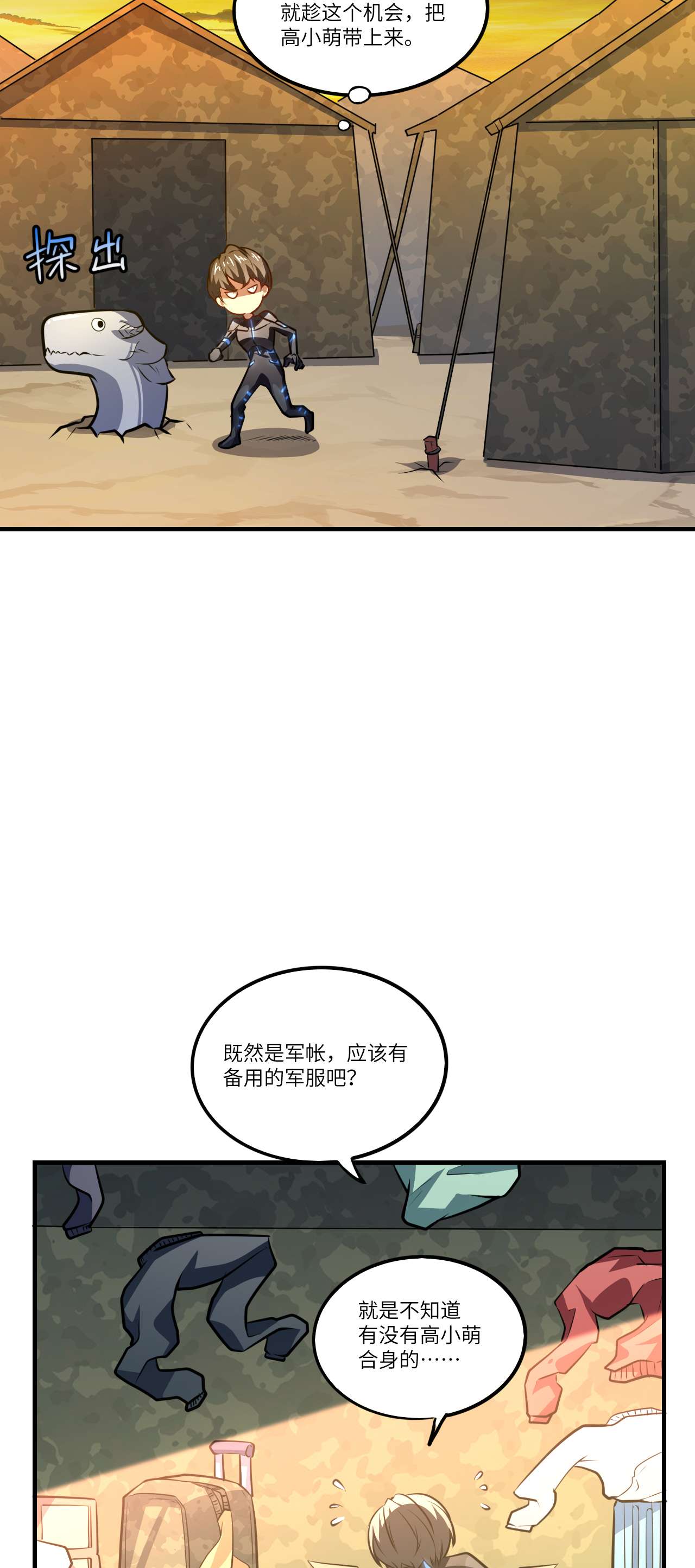 高能来袭第138话 军功章，有我的一半！