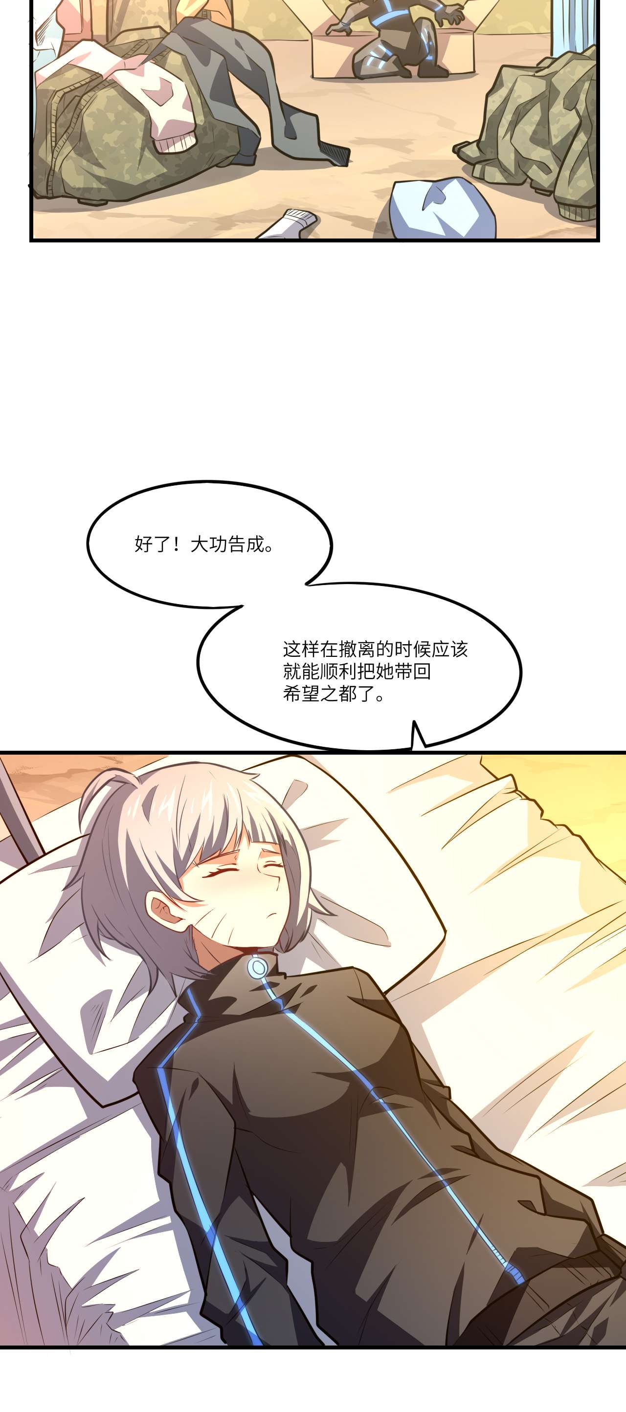 高能来袭第138话 军功章，有我的一半！