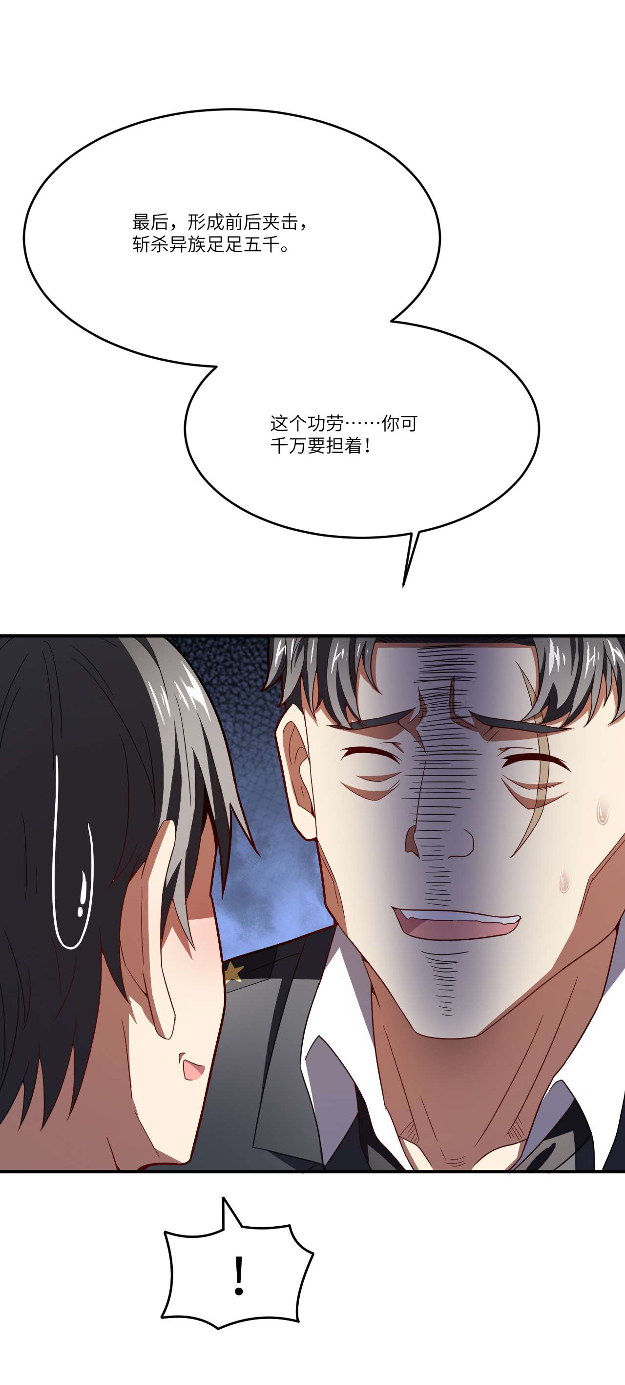 高能来袭第138话 军功章，有我的一半！