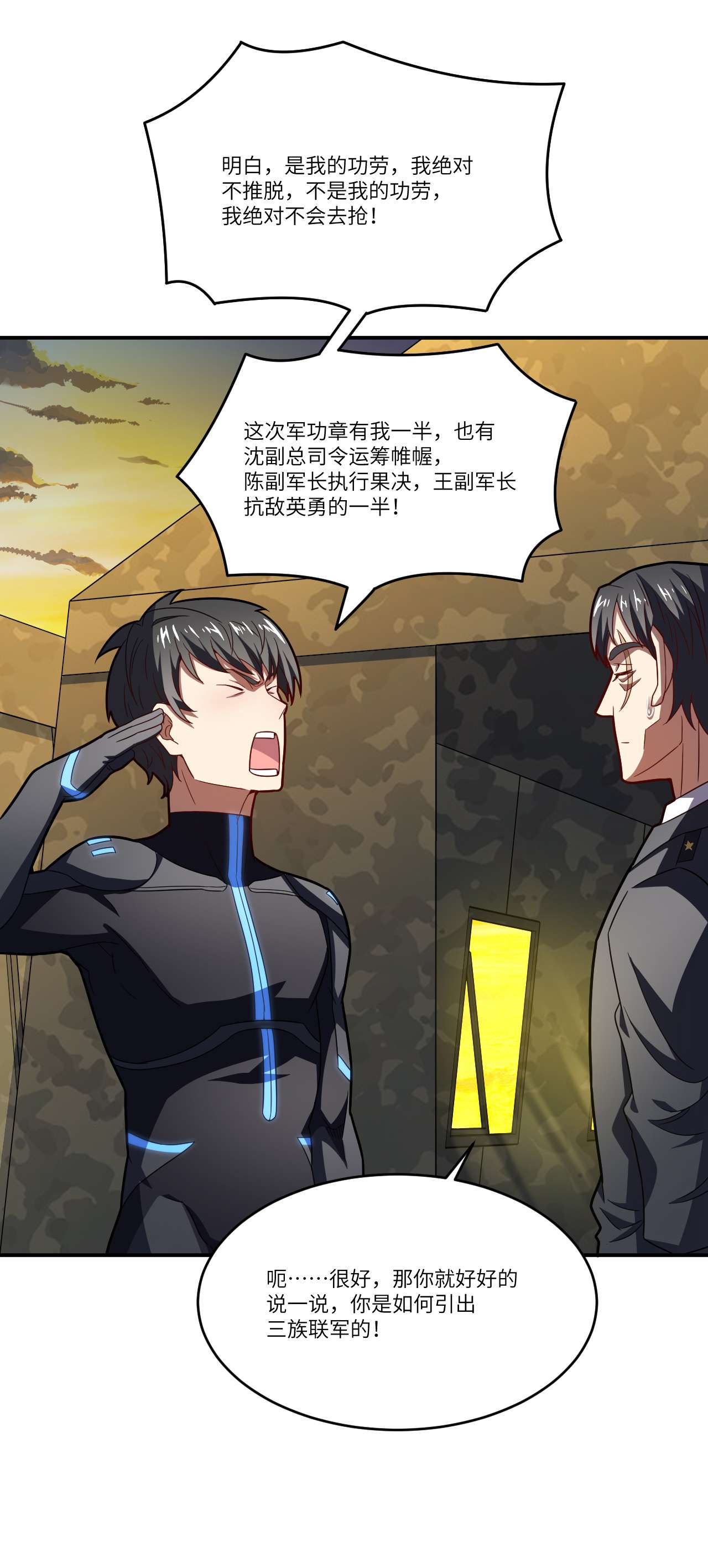 高能来袭第138话 军功章，有我的一半！