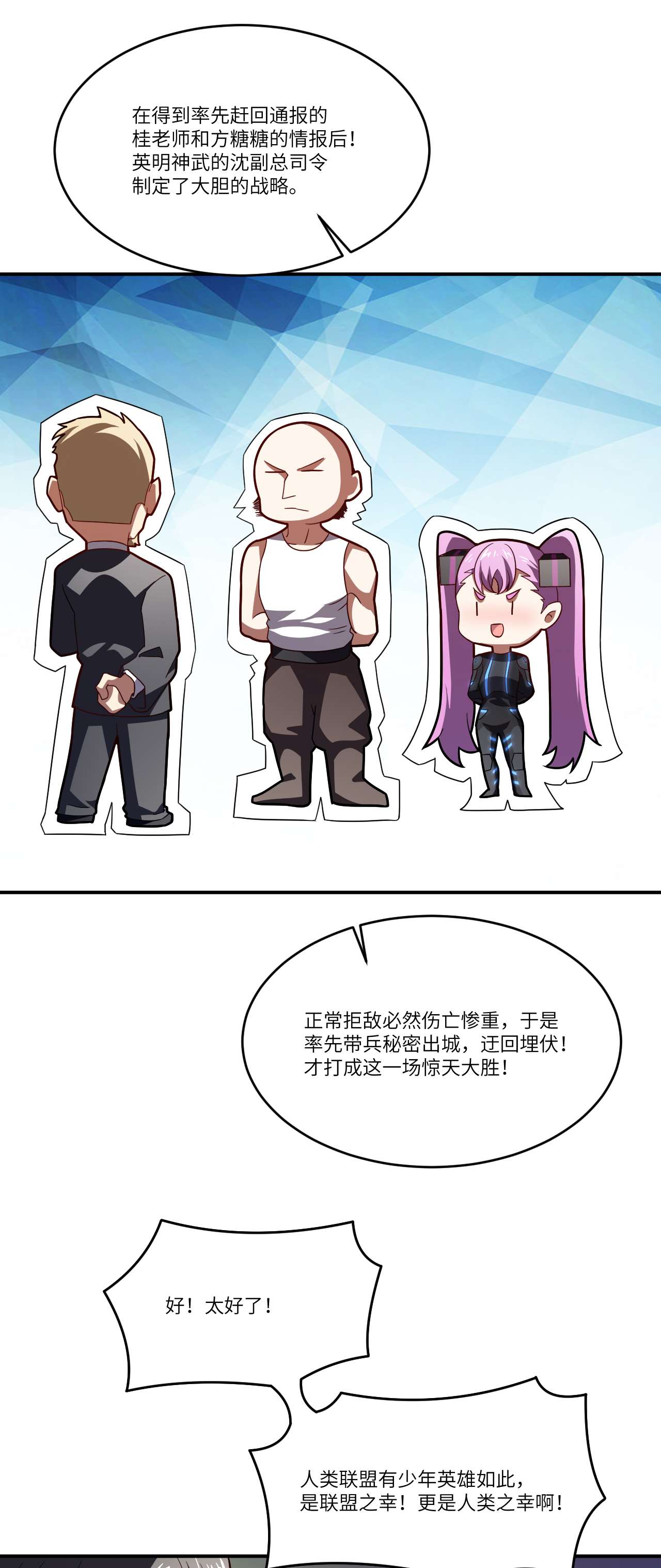 高能来袭第138话 军功章，有我的一半！