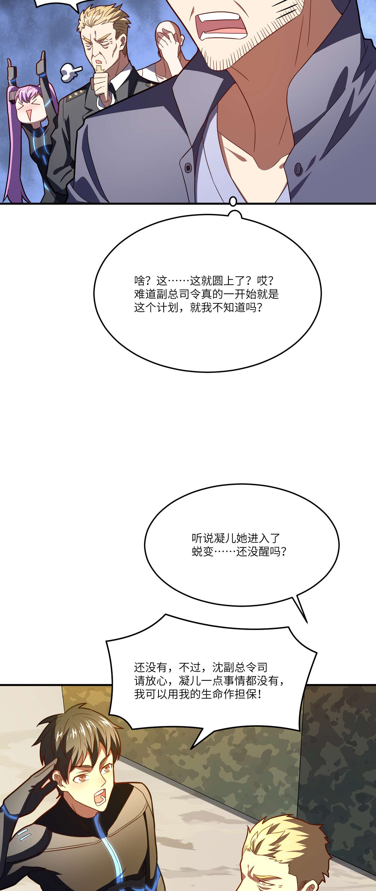 高能来袭第138话 军功章，有我的一半！