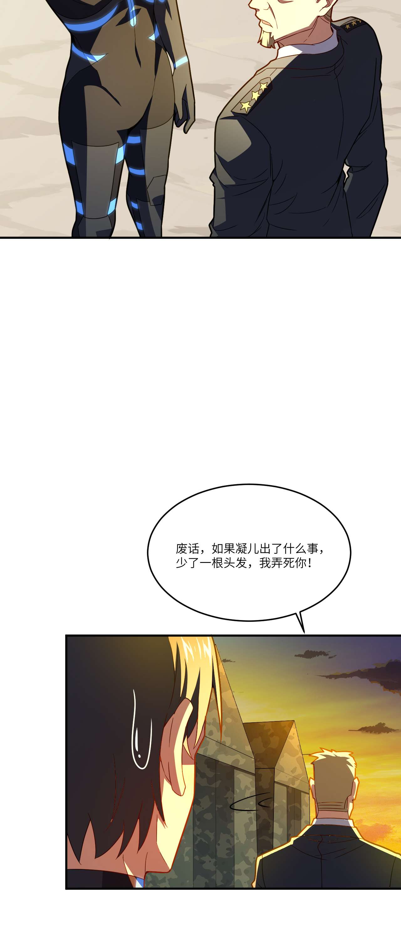 高能来袭第138话 军功章，有我的一半！