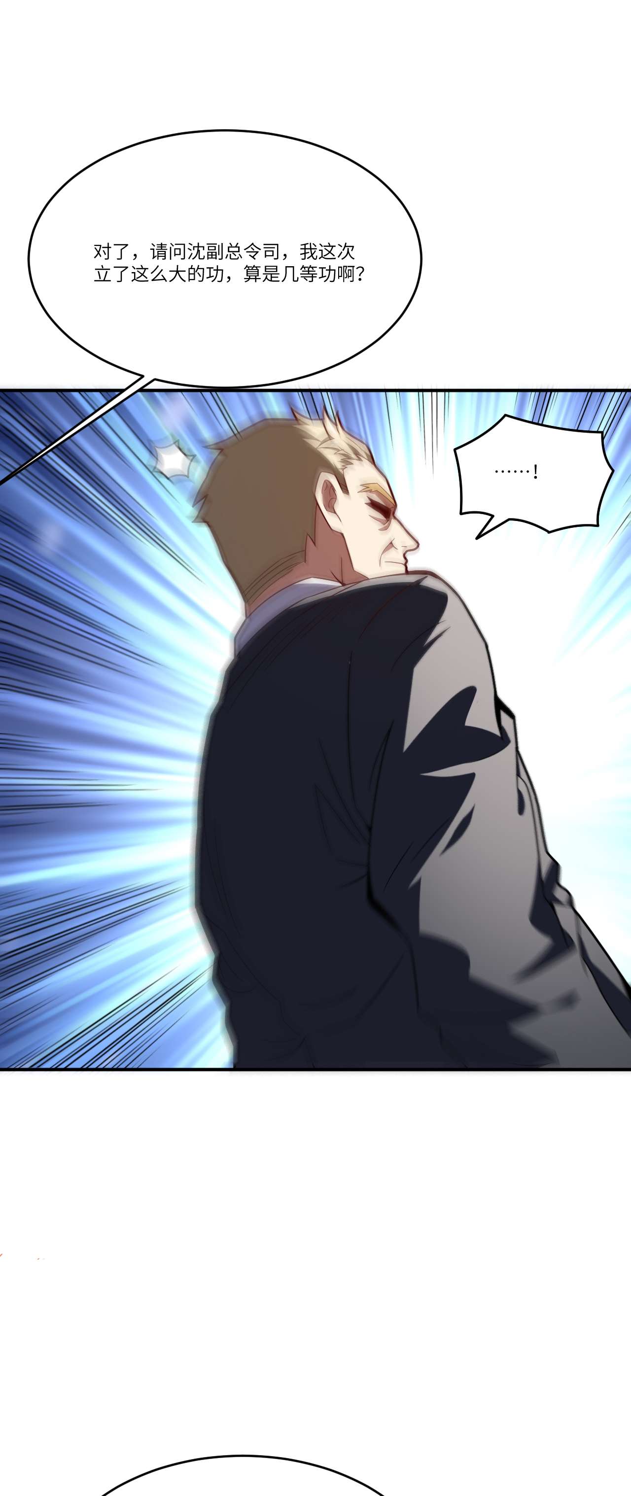 高能来袭第138话 军功章，有我的一半！