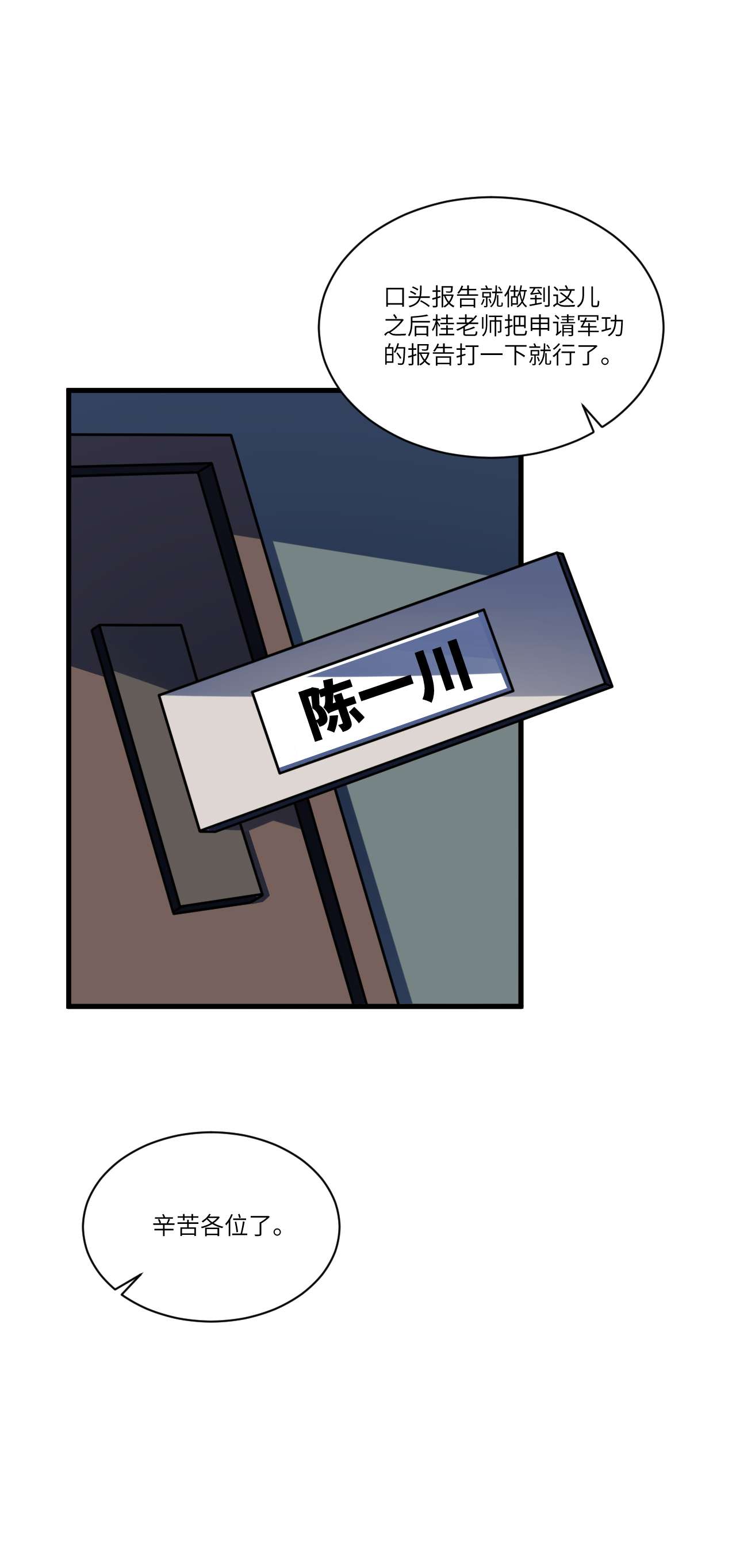 高能来袭第139话 拜师至强者