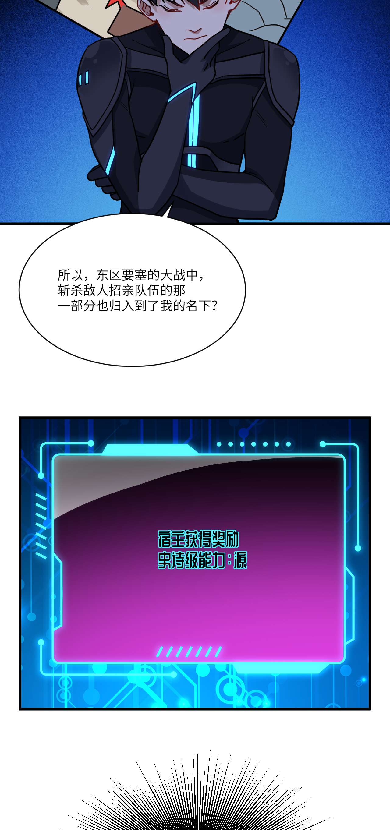 高能来袭第139话 拜师至强者