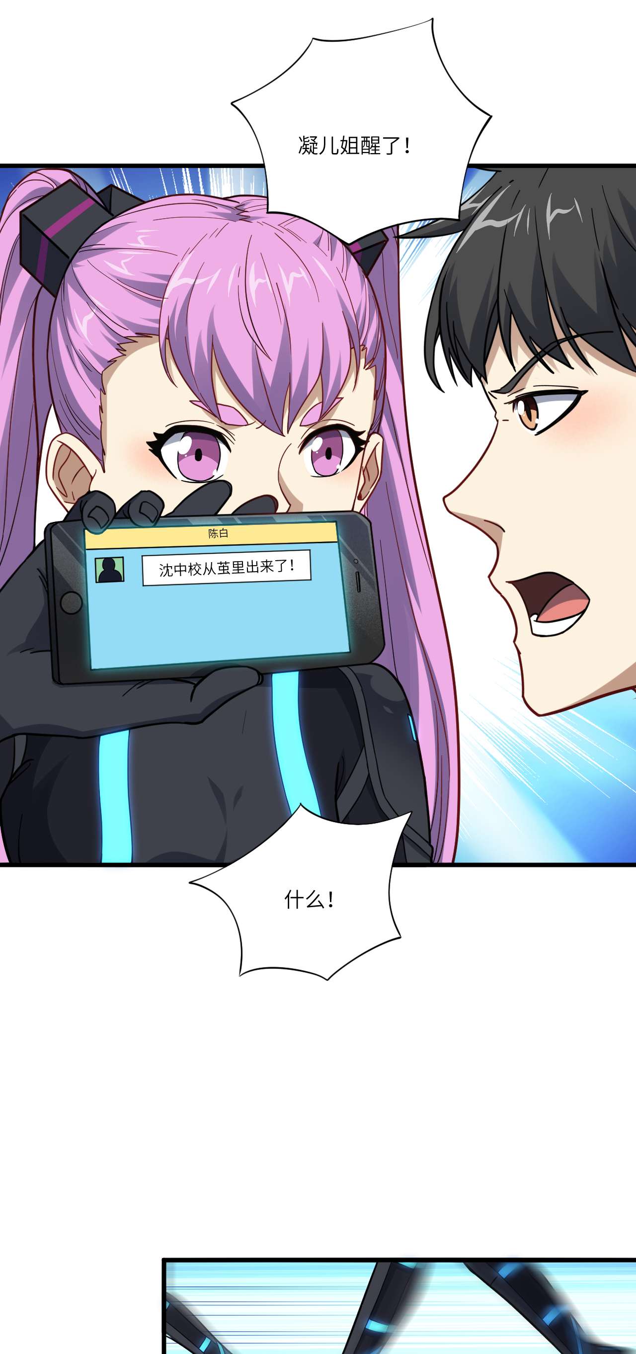 高能来袭第139话 拜师至强者