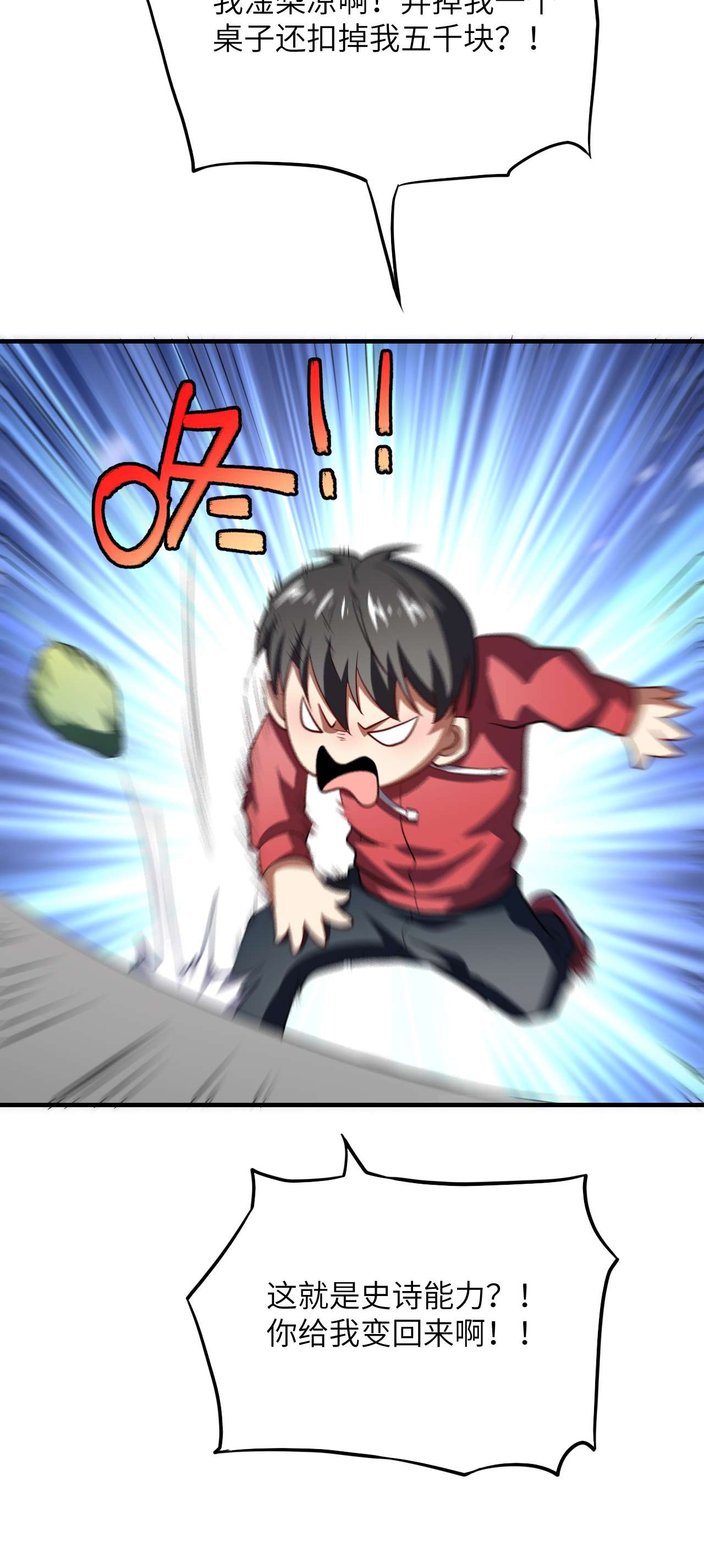 高能来袭第140话 史诗能力：源
