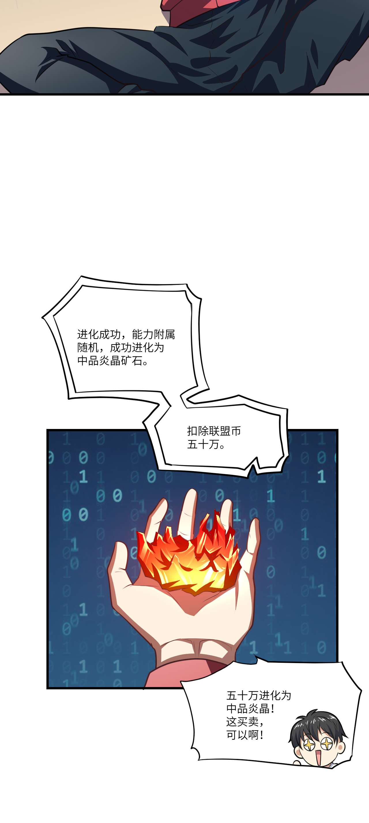 高能来袭第140话 史诗能力：源