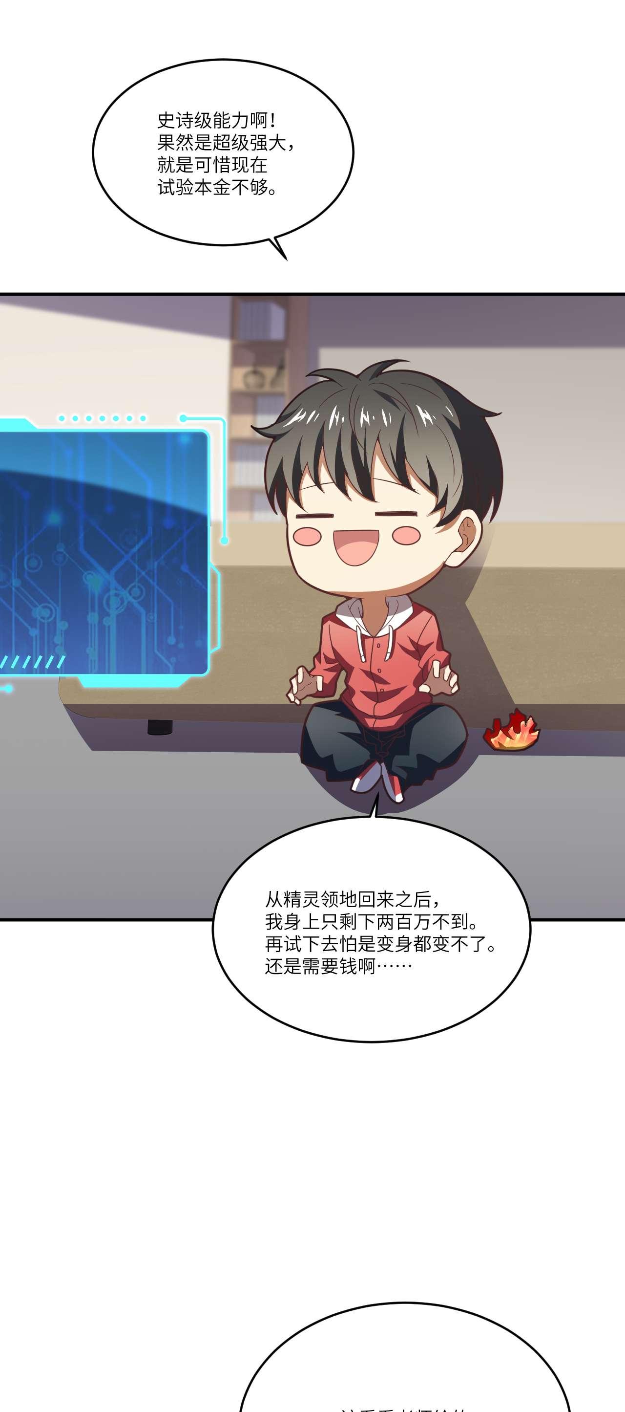 高能来袭第140话 史诗能力：源