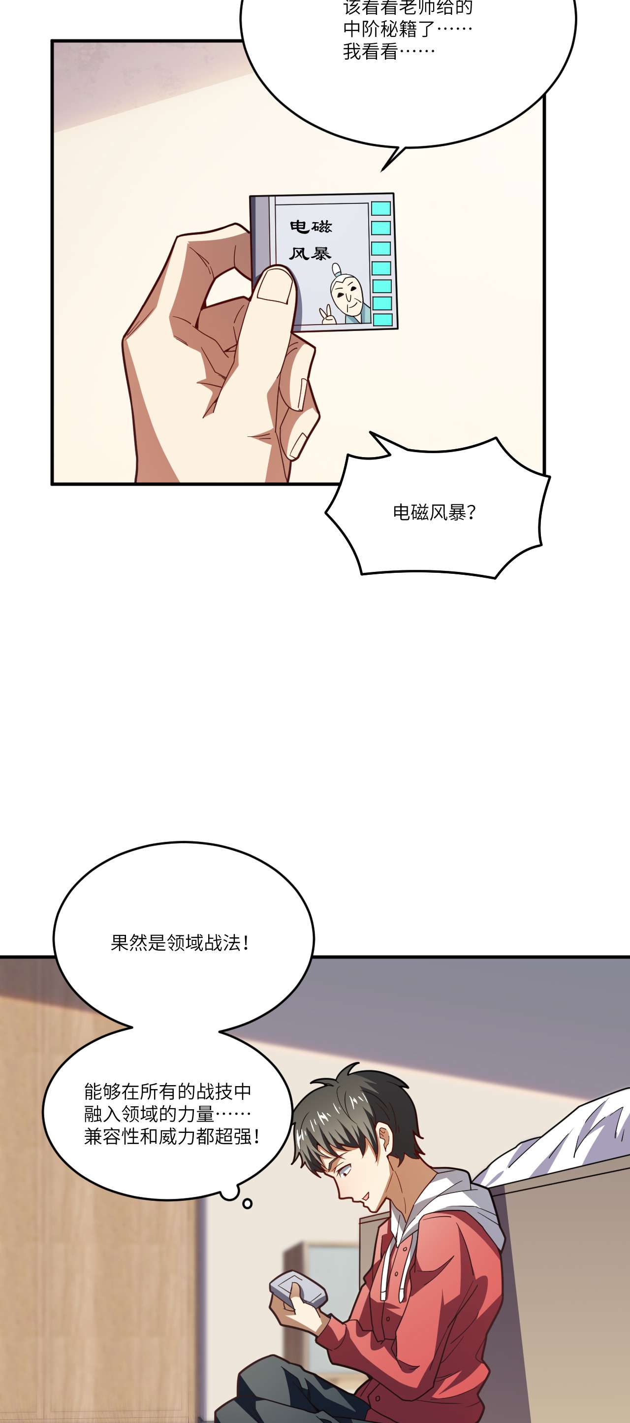 高能来袭第140话 史诗能力：源