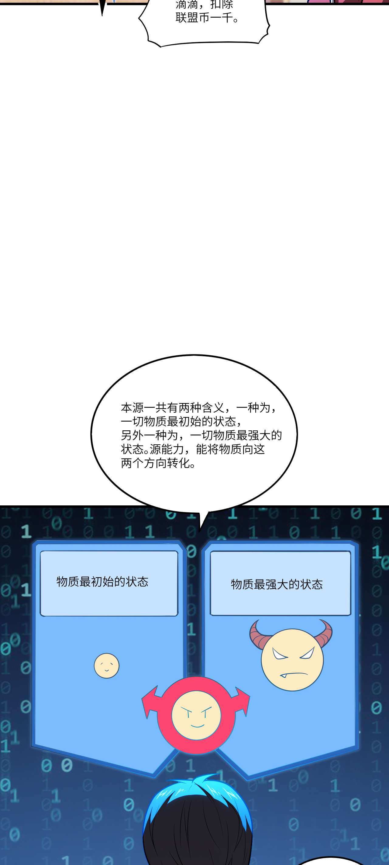 高能来袭第140话 史诗能力：源