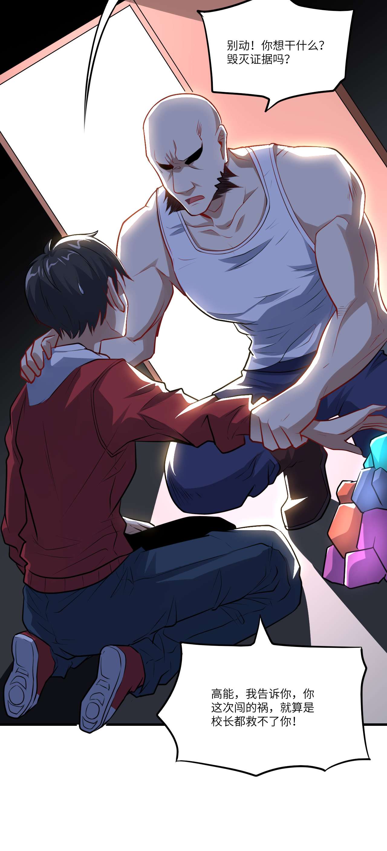 高能来袭第141话 最高命令