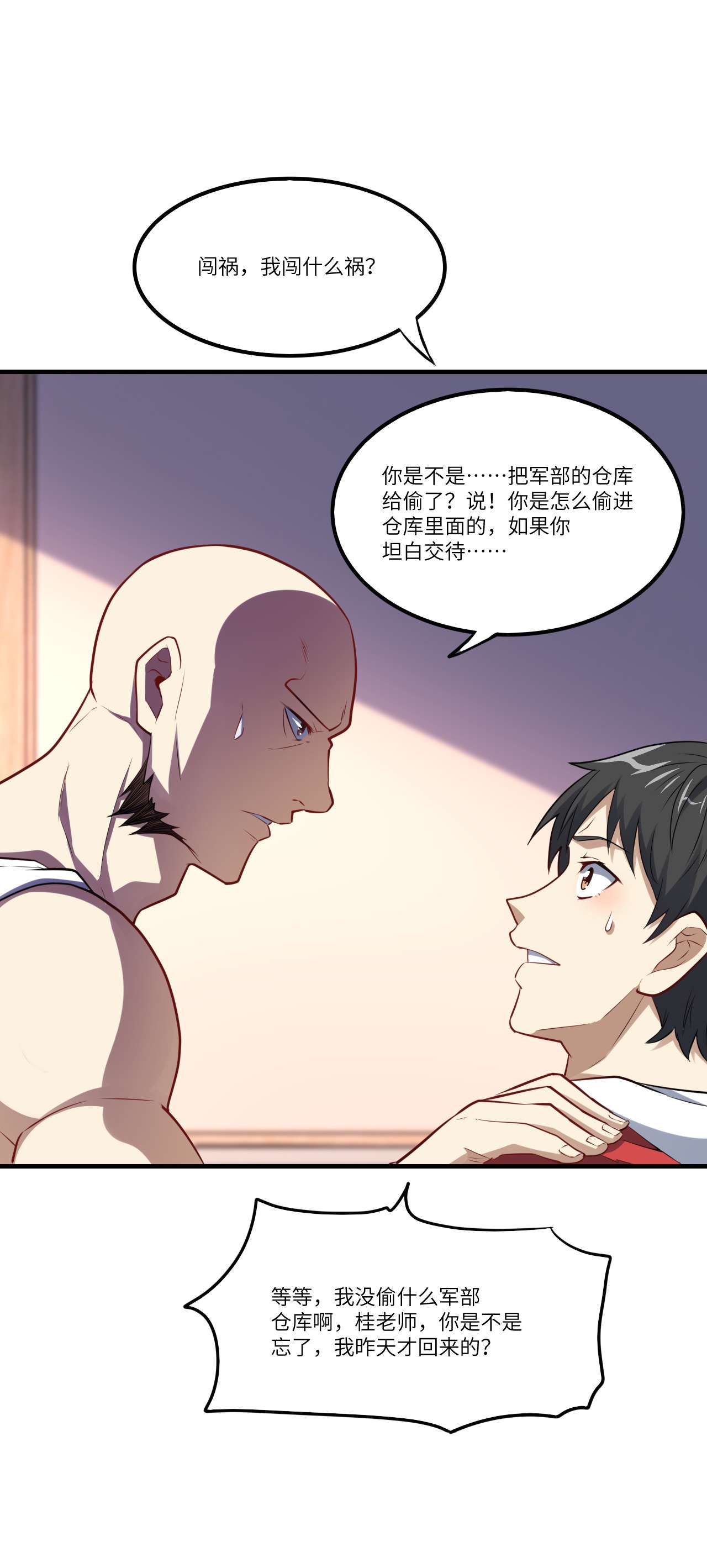 高能来袭第141话 最高命令