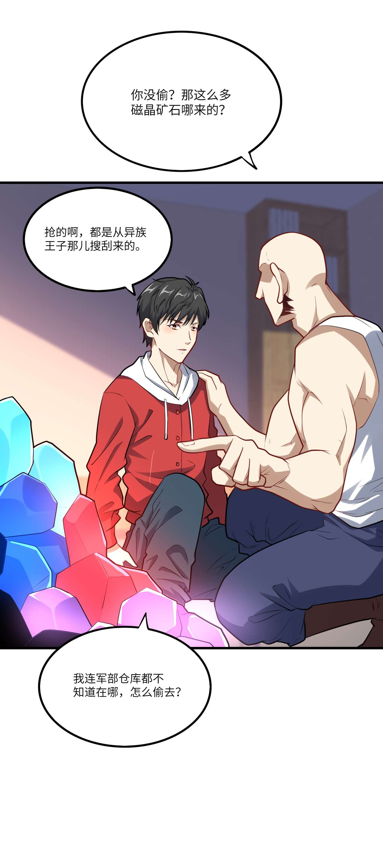 高能来袭第141话 最高命令