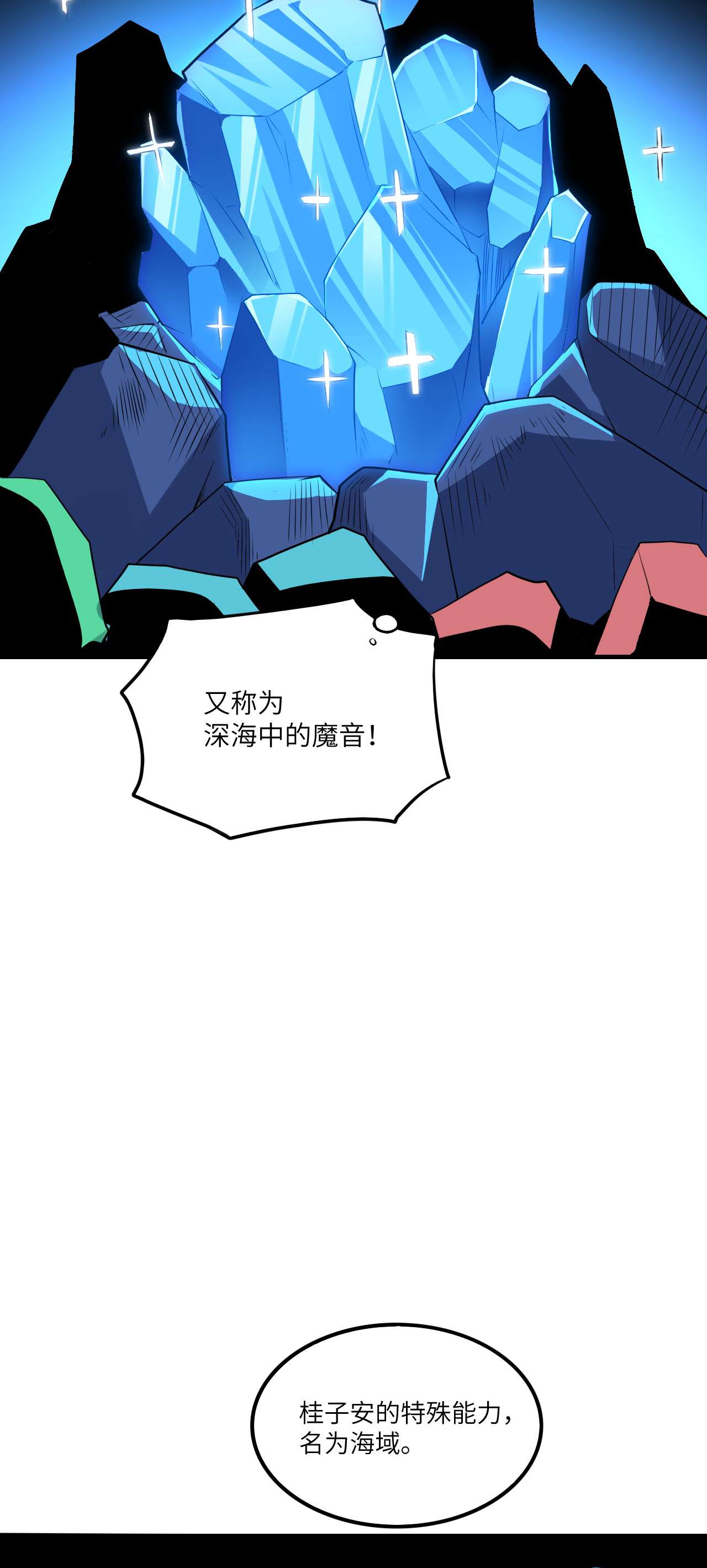 高能来袭第141话 最高命令