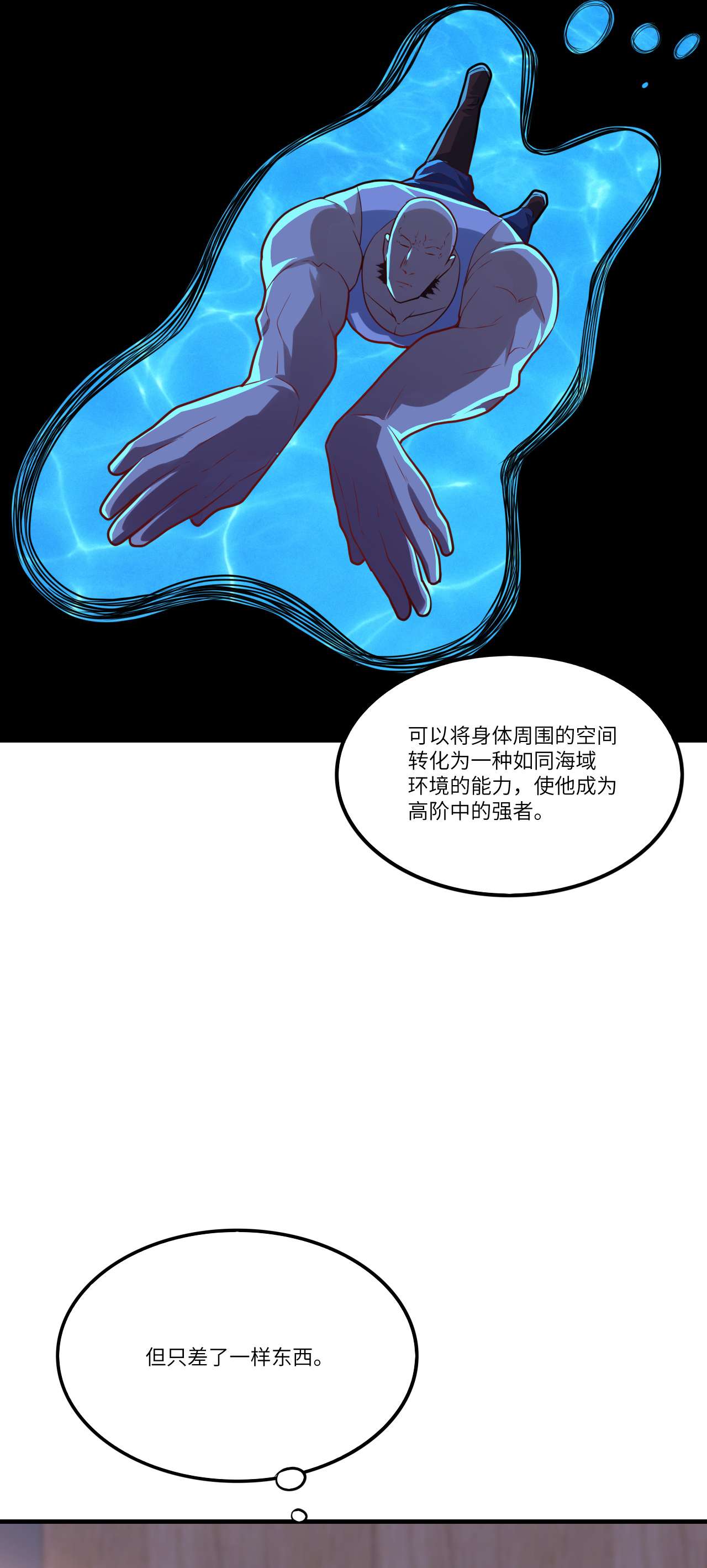 高能来袭第141话 最高命令