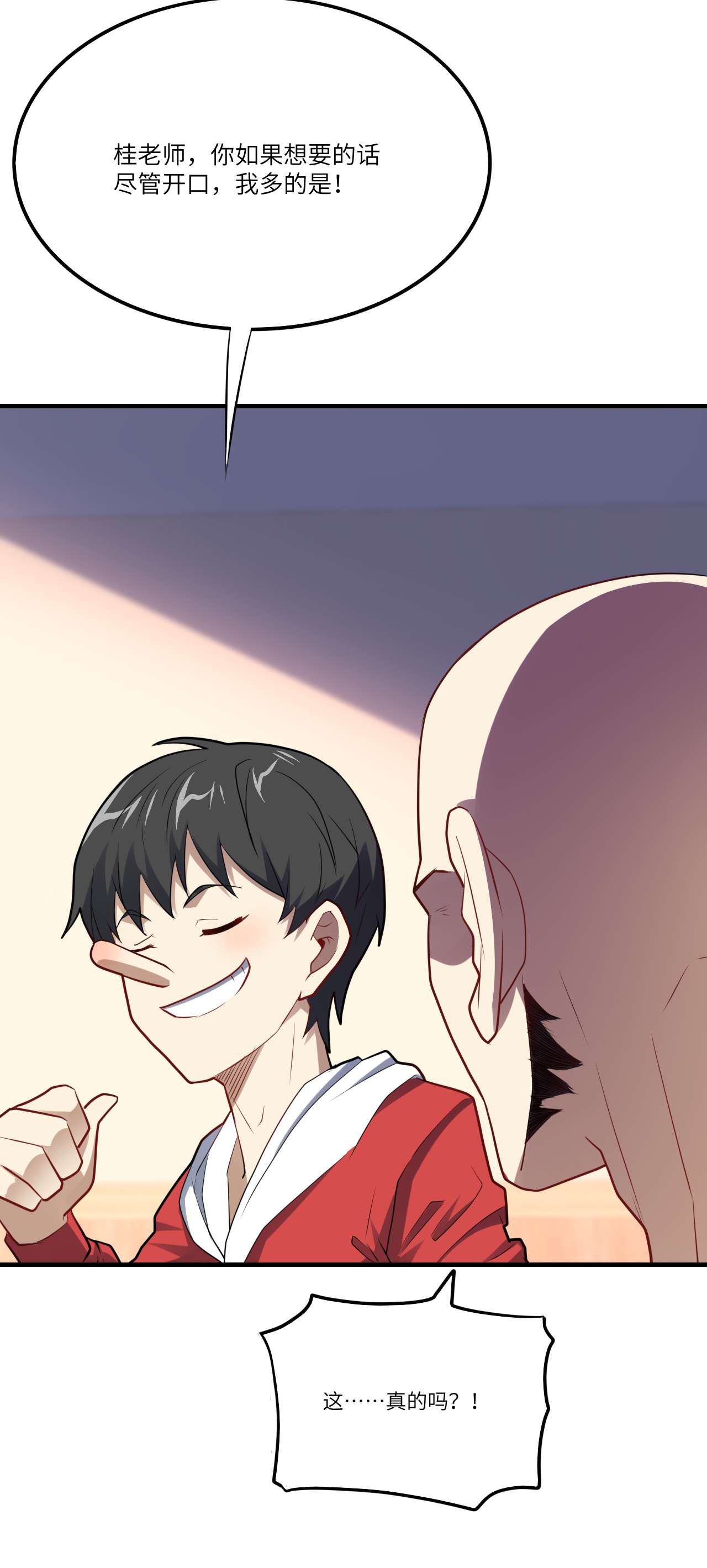 高能来袭第141话 最高命令