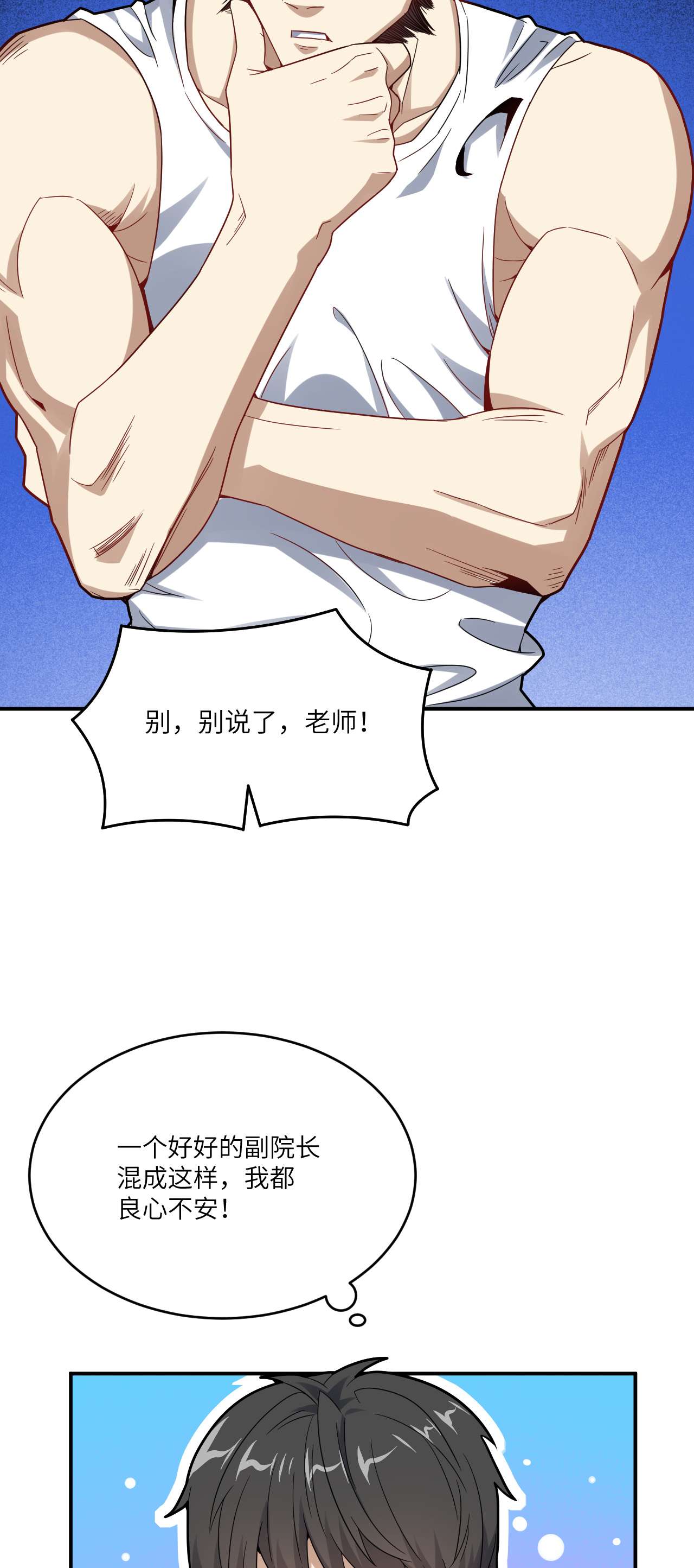 高能来袭第141话 最高命令