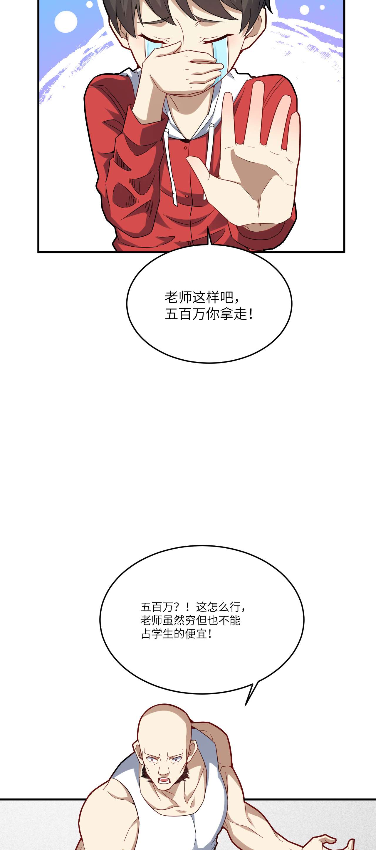 高能来袭第141话 最高命令