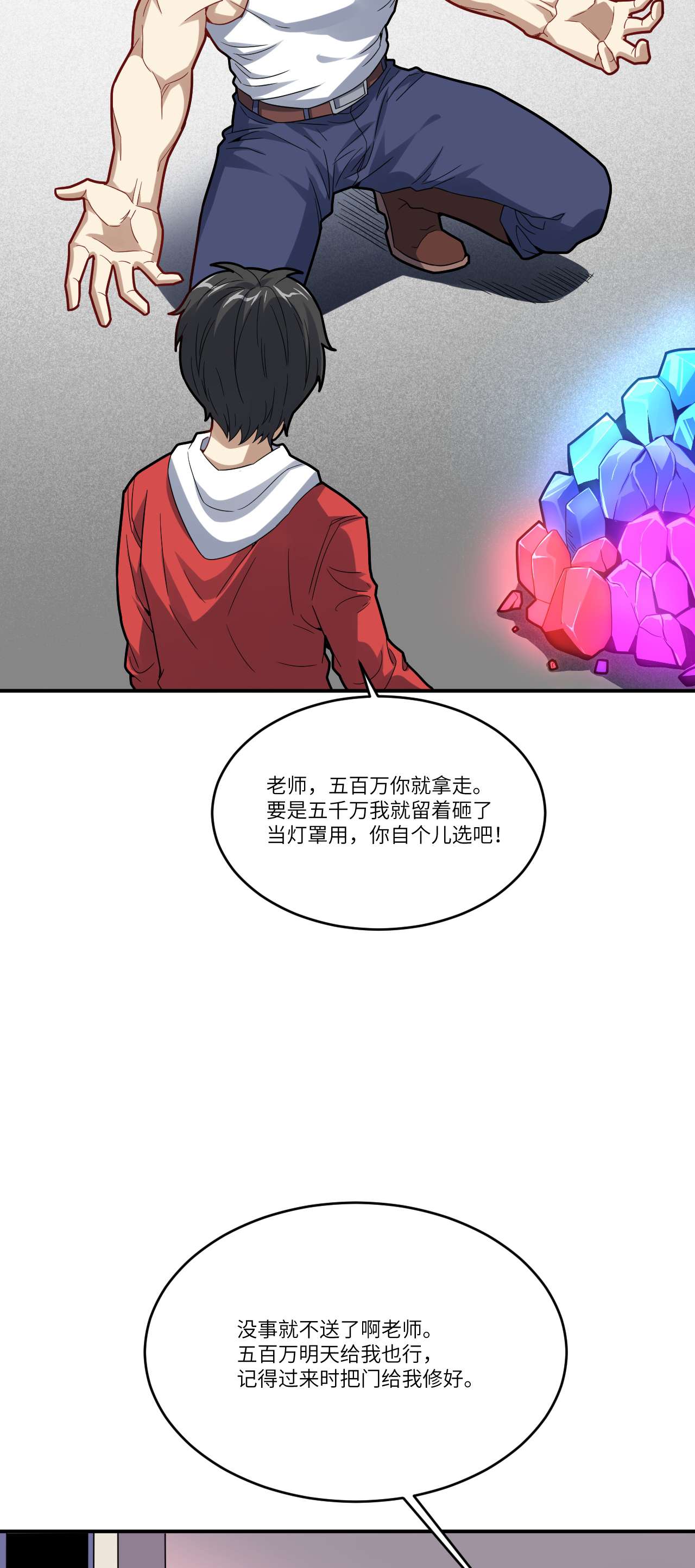 高能来袭第141话 最高命令