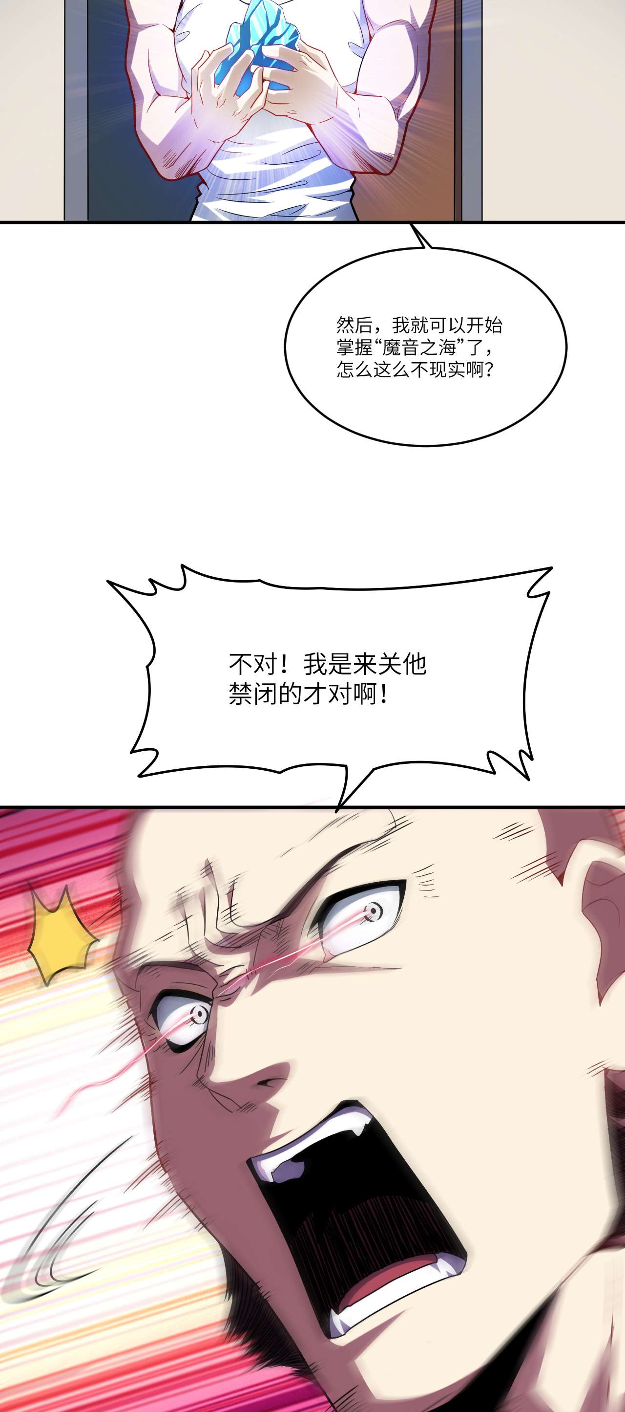 高能来袭第141话 最高命令