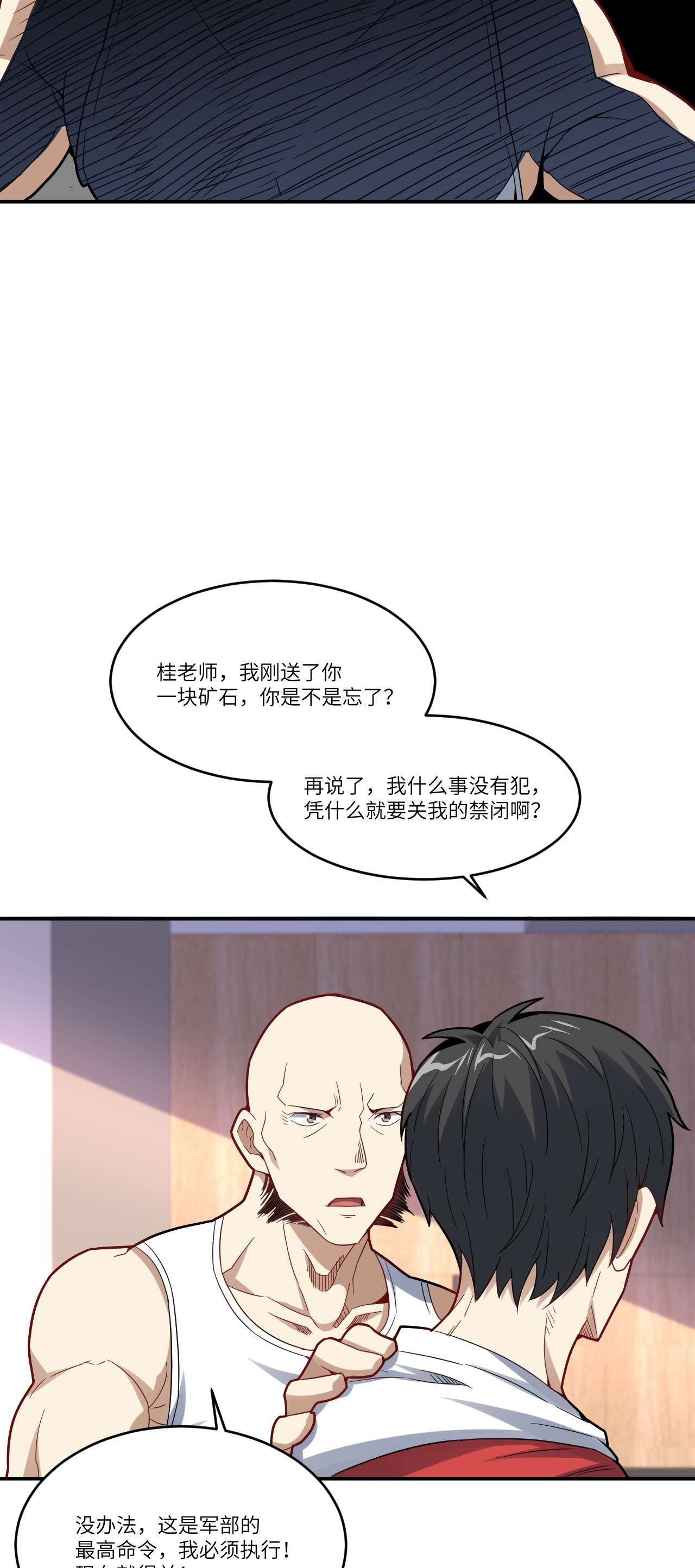 高能来袭第141话 最高命令