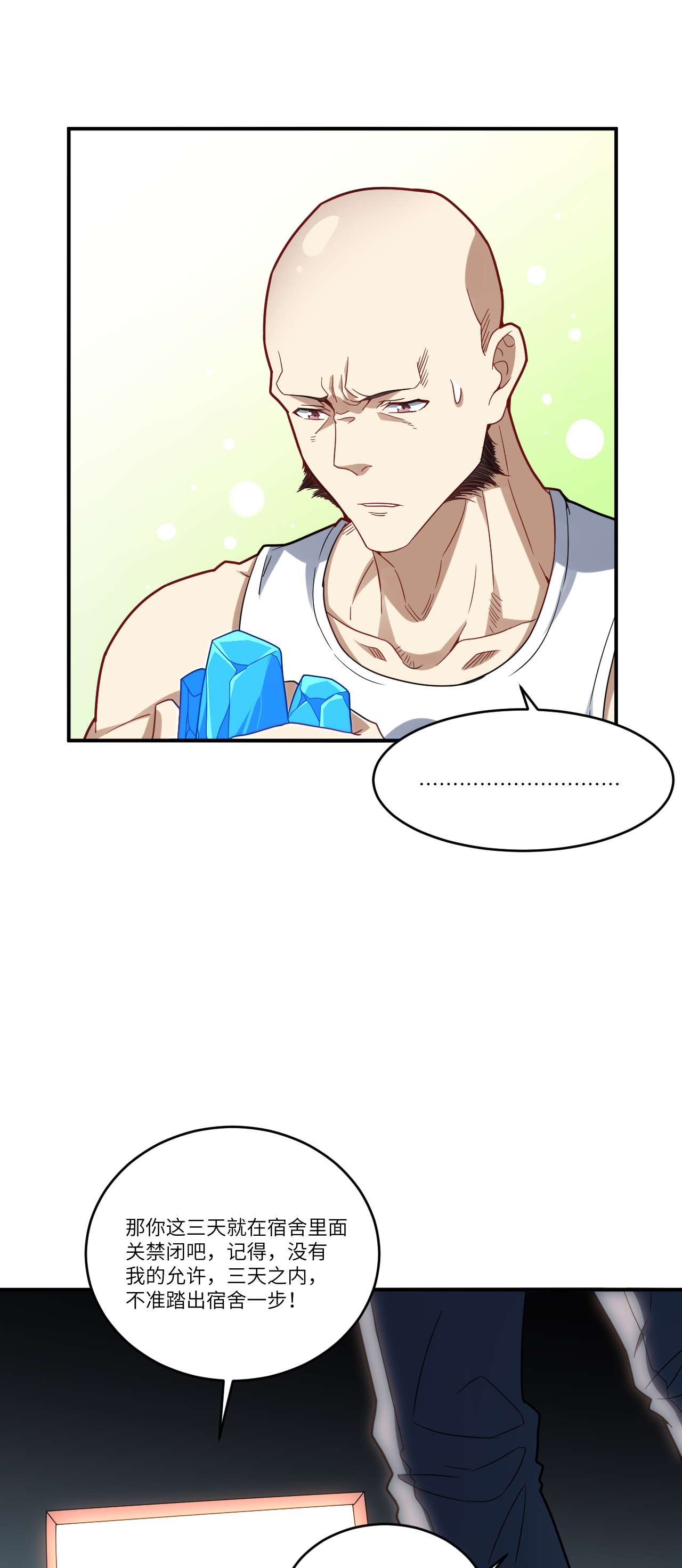 高能来袭第141话 最高命令