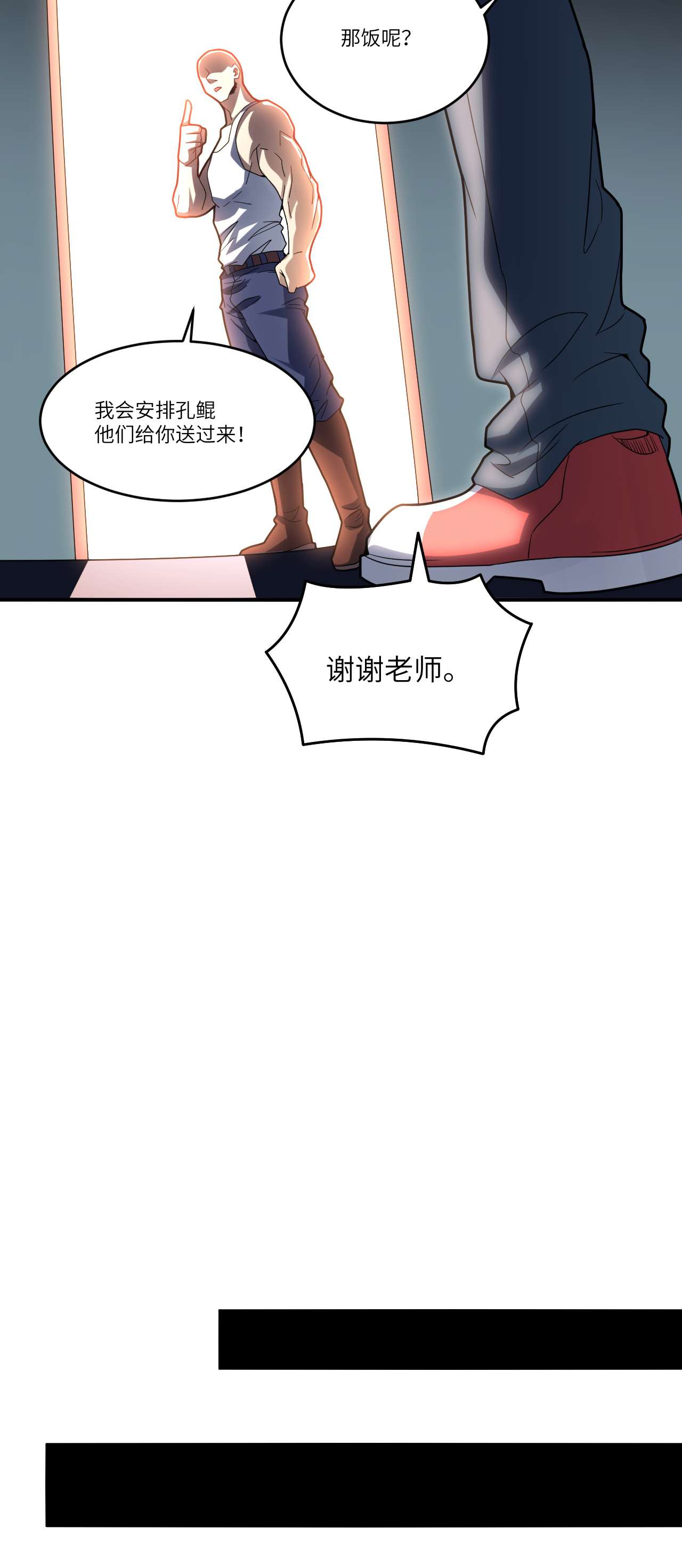 高能来袭第141话 最高命令