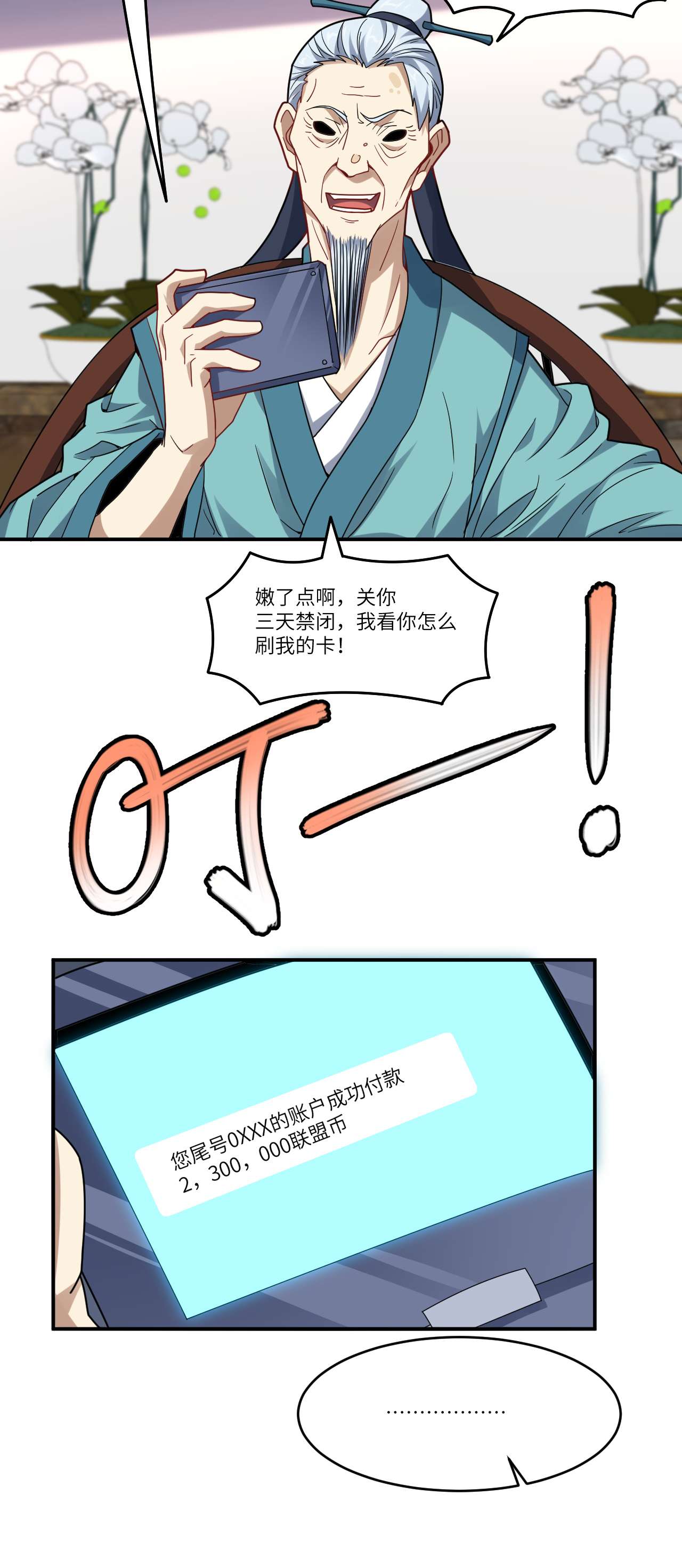 高能来袭第141话 最高命令